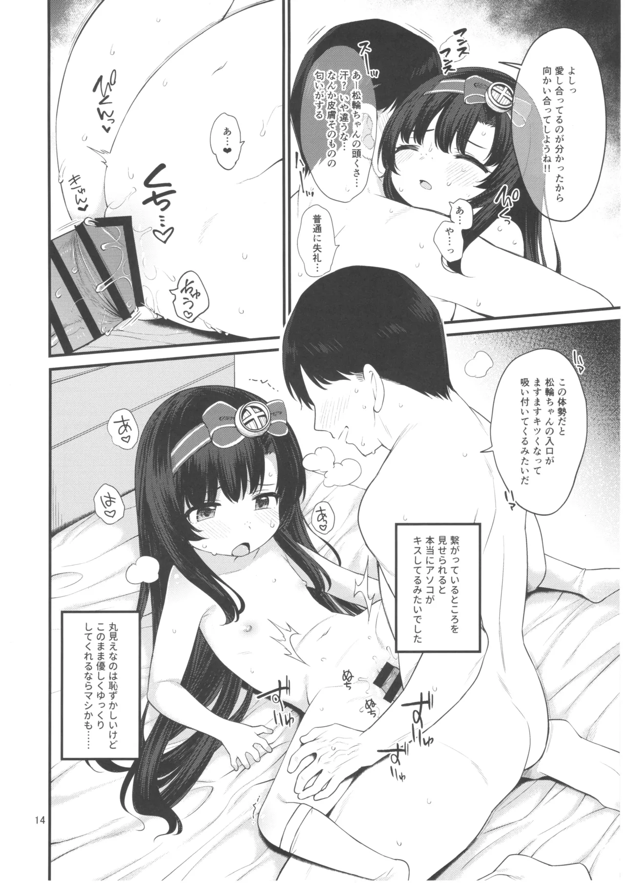 松輪ちゃんひみつの身体検査 - page13