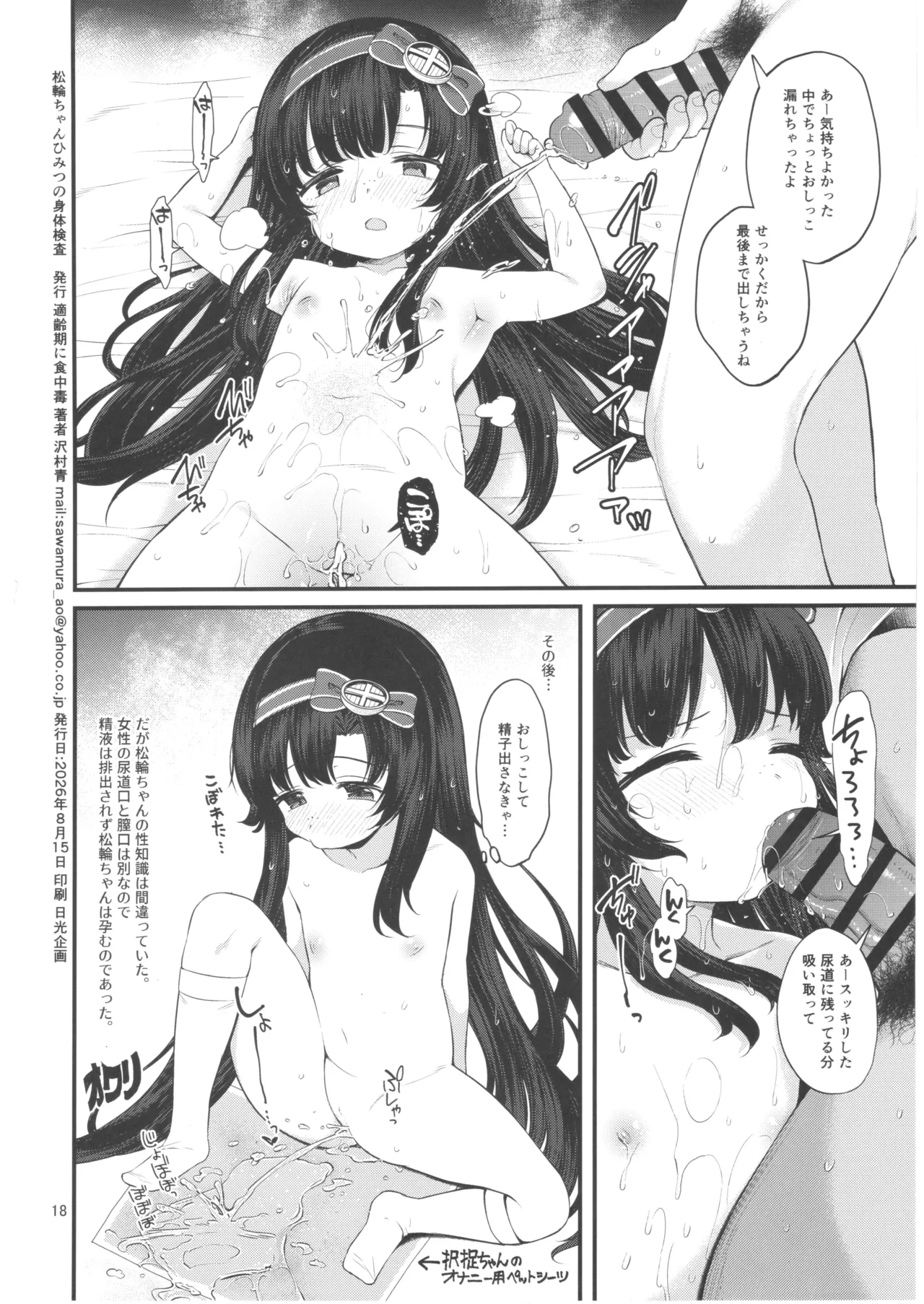 松輪ちゃんひみつの身体検査 - page17