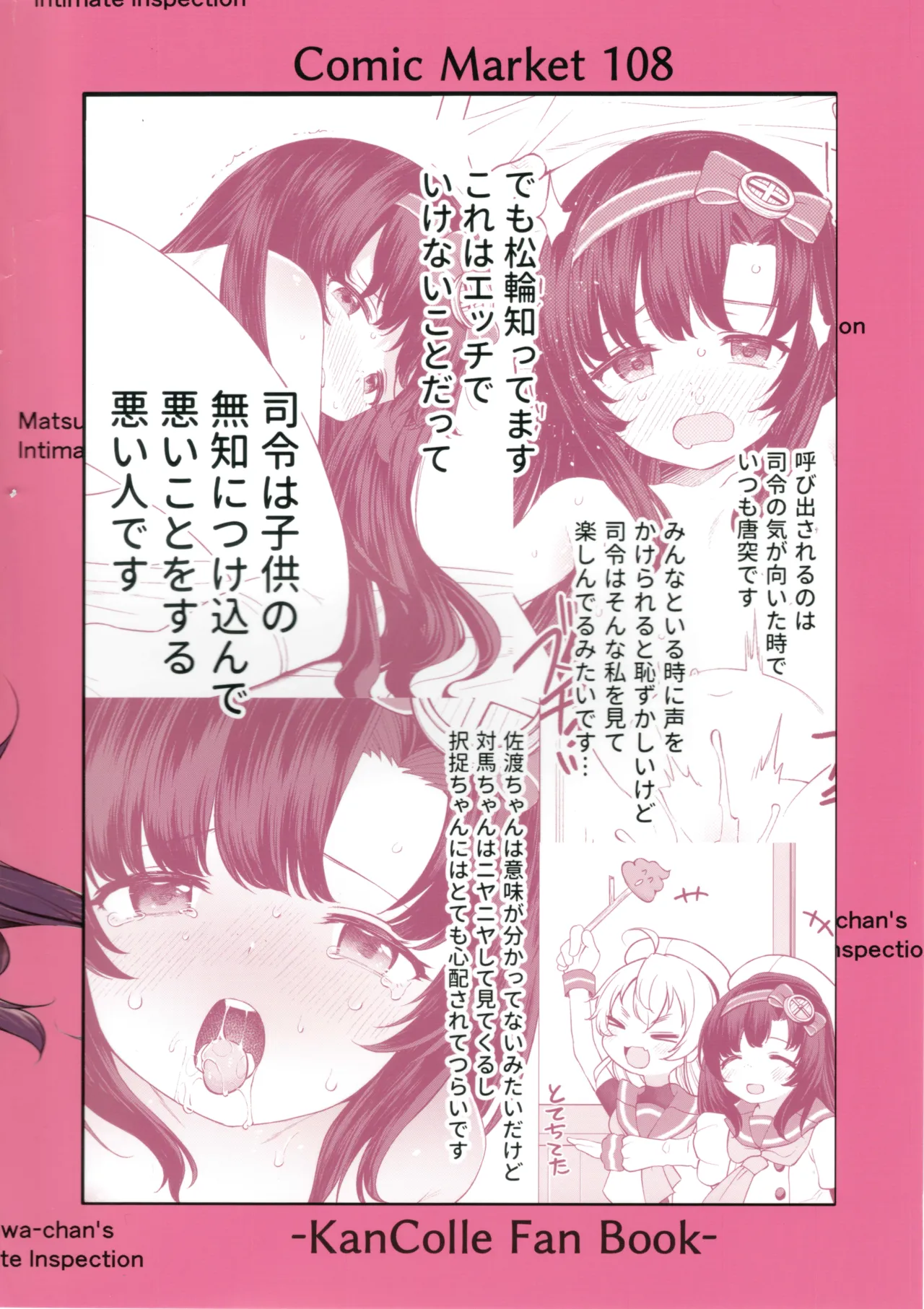 松輪ちゃんひみつの身体検査 - page18