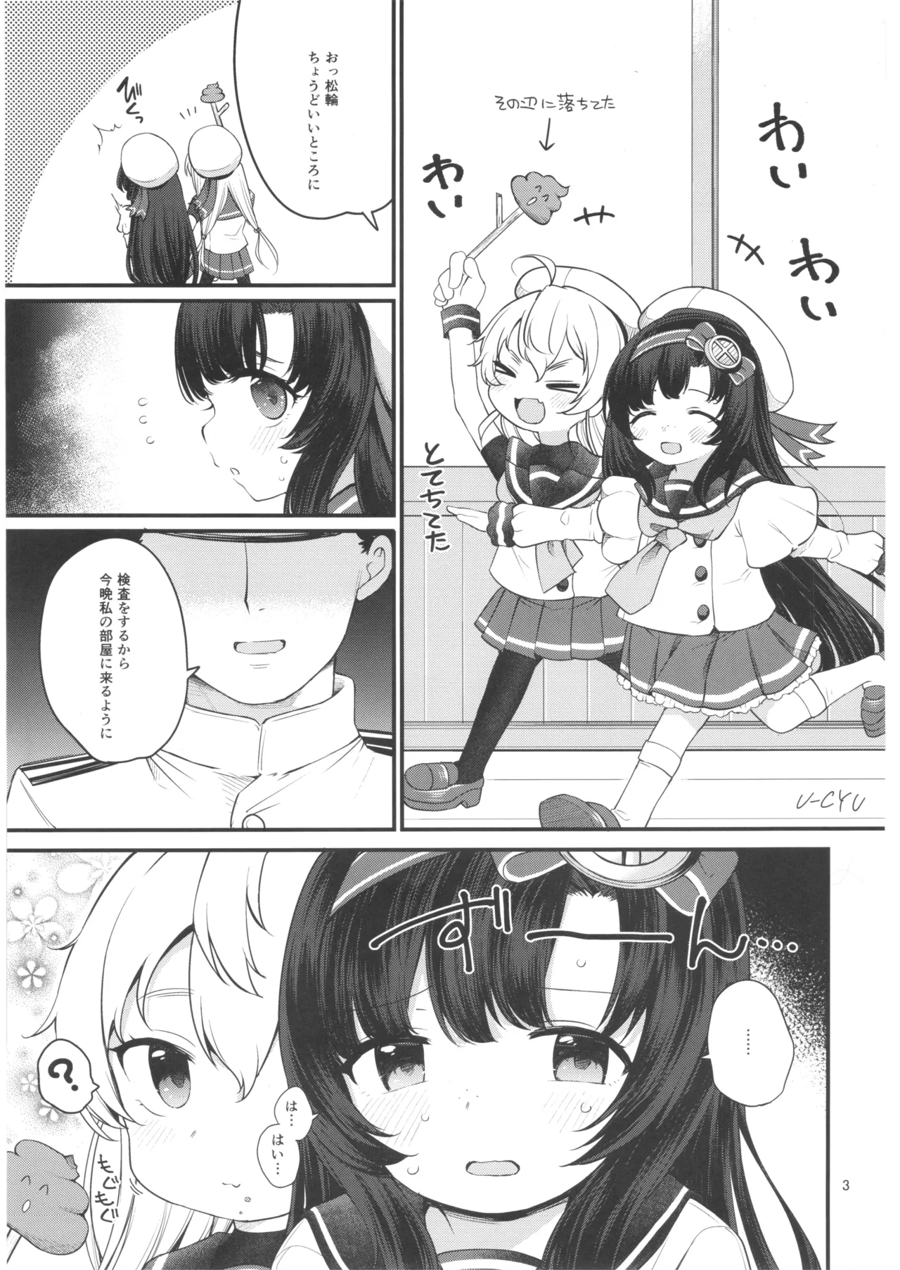 松輪ちゃんひみつの身体検査 - page2