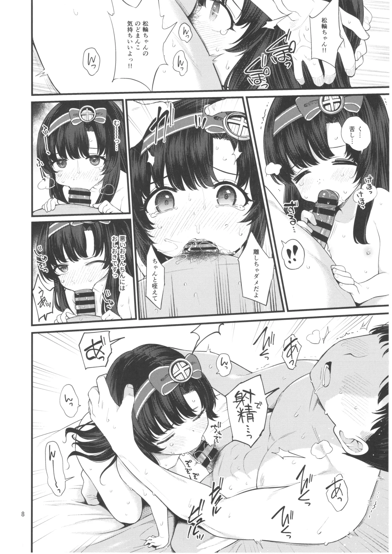 松輪ちゃんひみつの身体検査 - page7