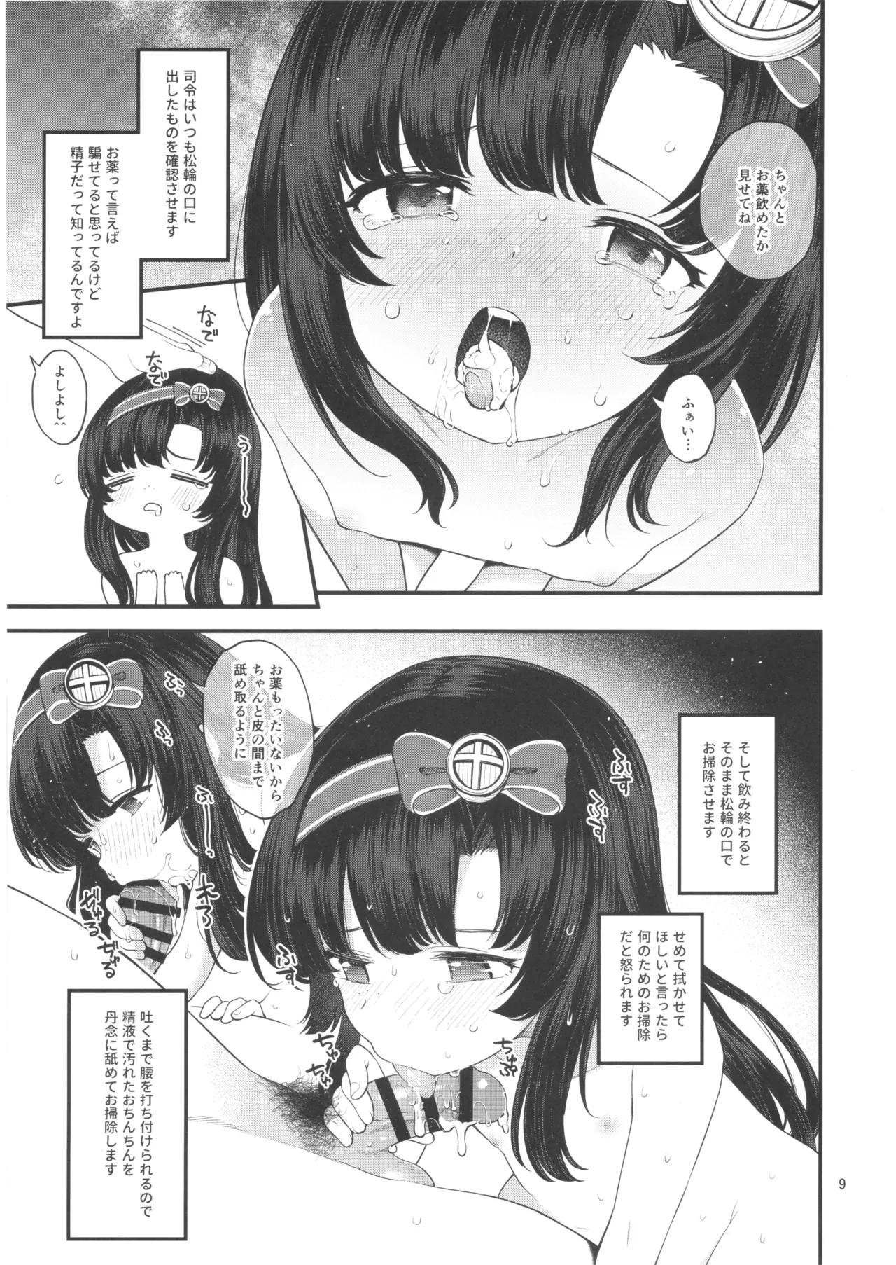 松輪ちゃんひみつの身体検査 - page8