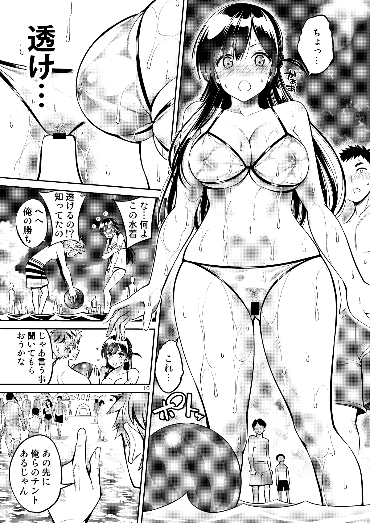 レンタル彼女お触りします総集編III+13 - page10