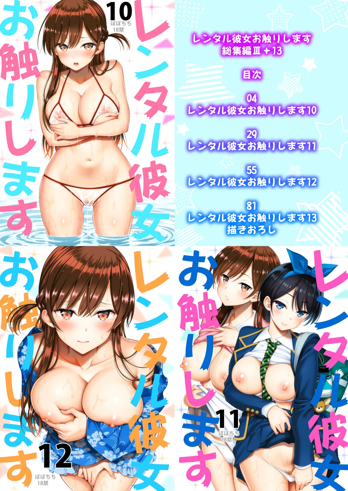 レンタル彼女お触りします総集編III+13 - page106