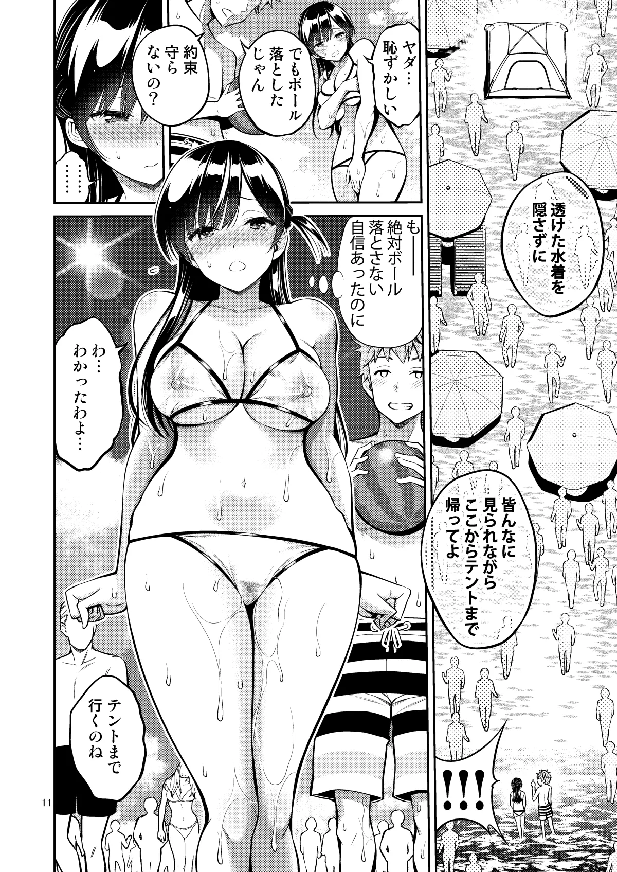 レンタル彼女お触りします総集編III+13 - page11