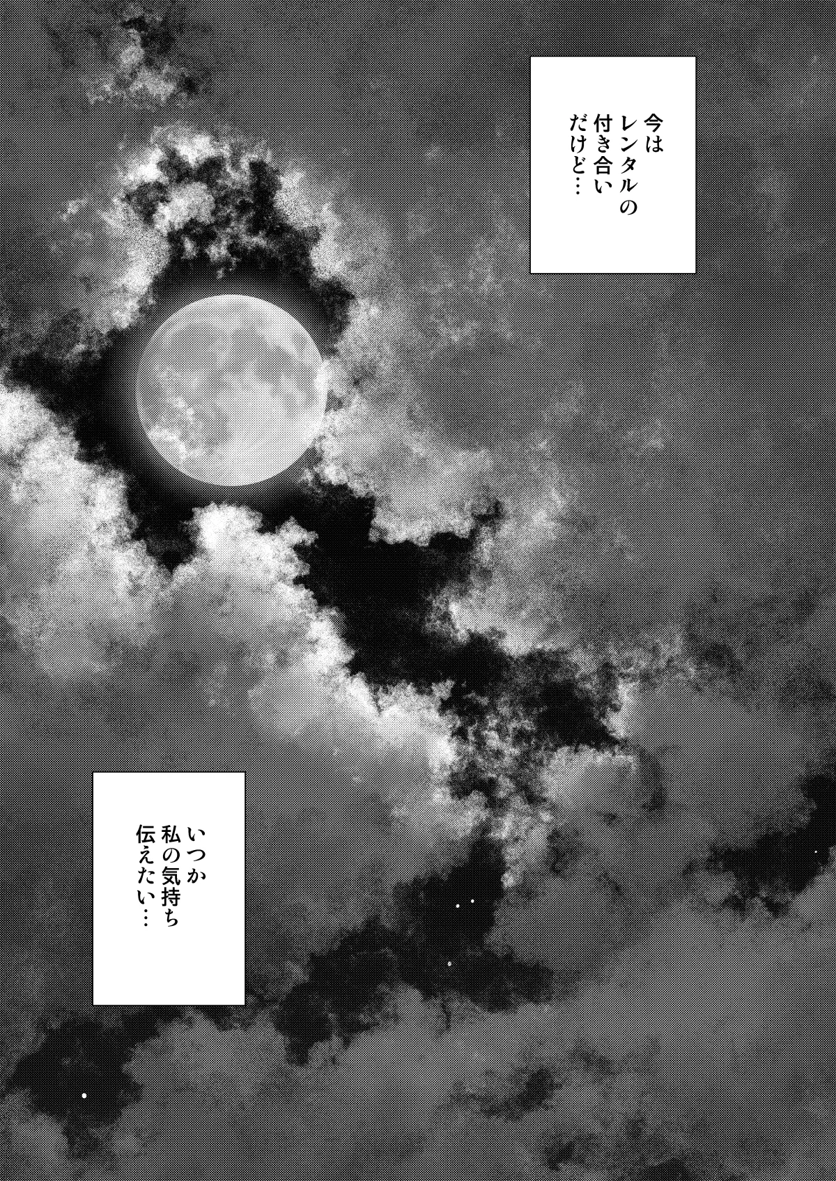 レンタル彼女お触りします総集編III+13 - page26