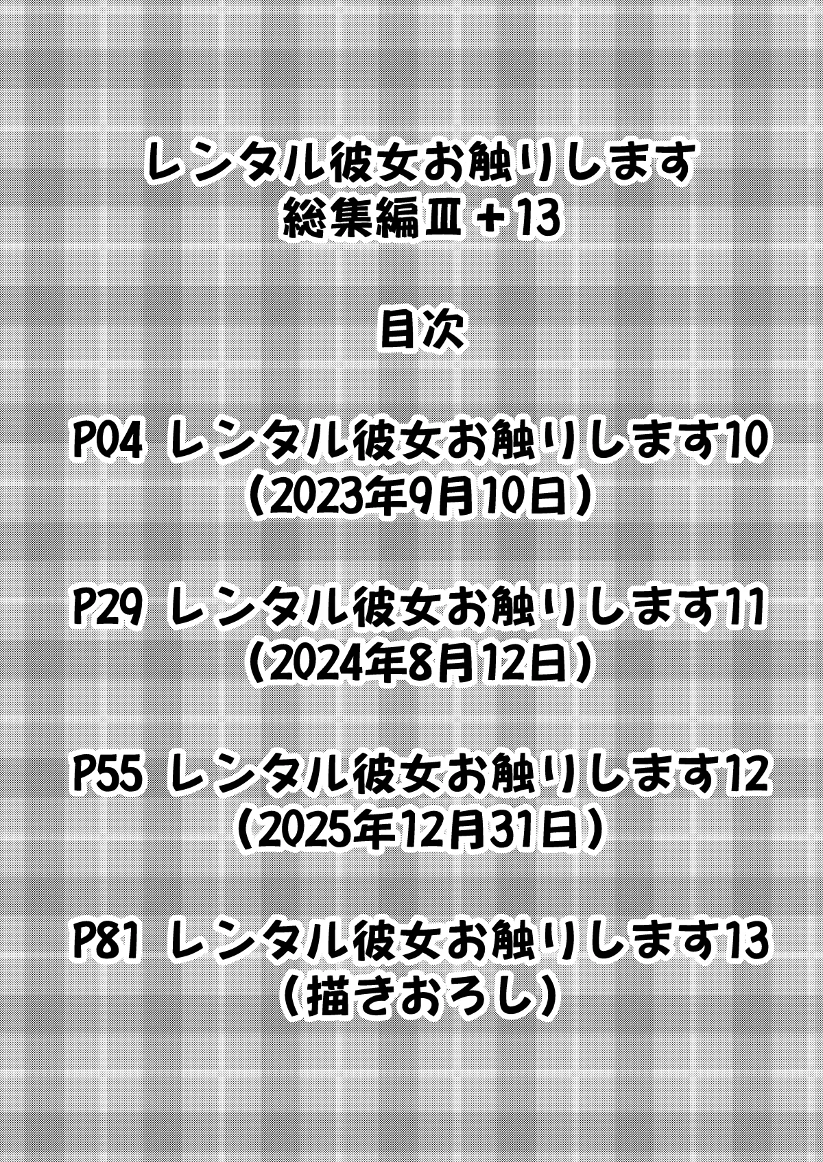 レンタル彼女お触りします総集編III+13 - page3