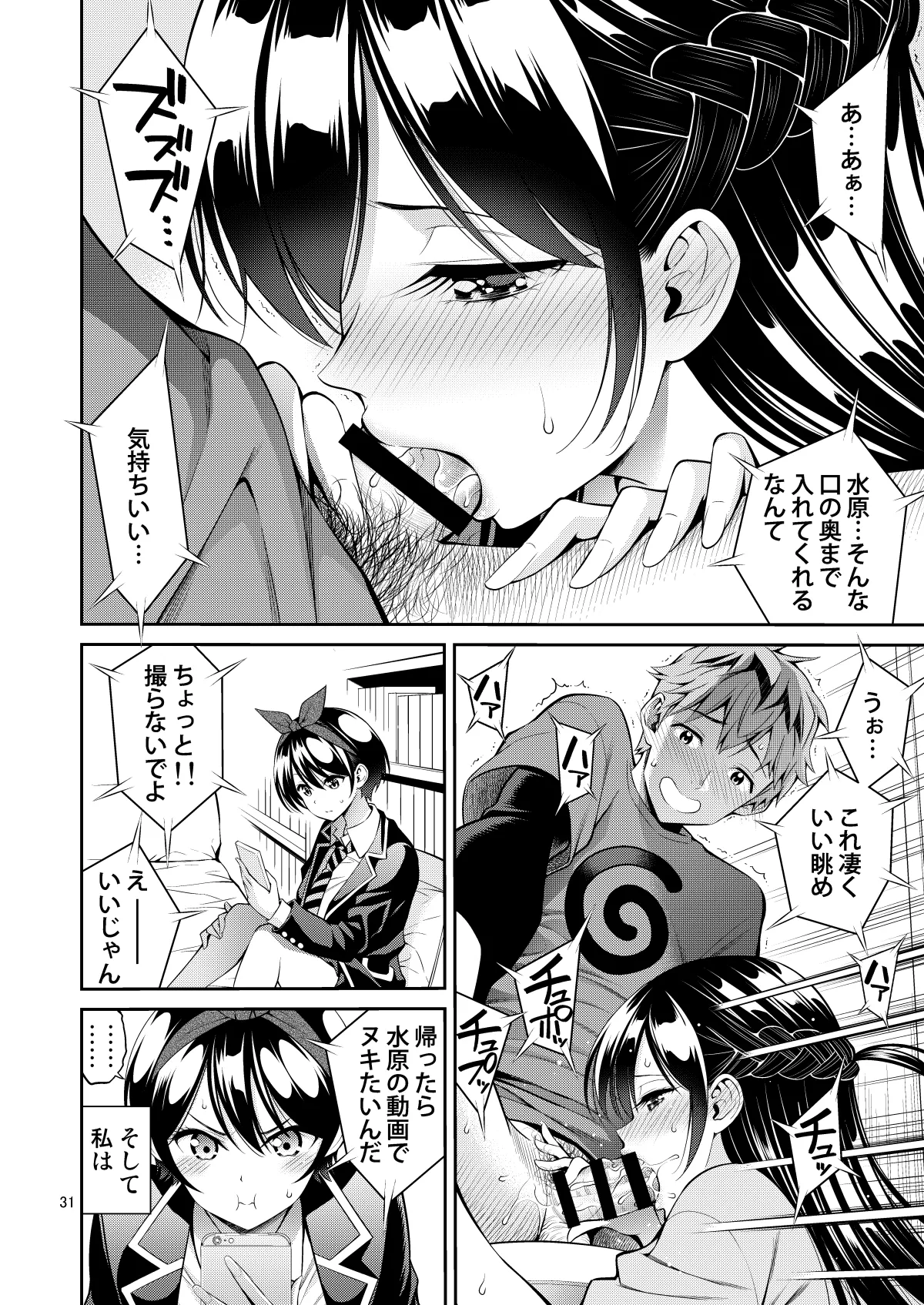 レンタル彼女お触りします総集編III+13 - page31