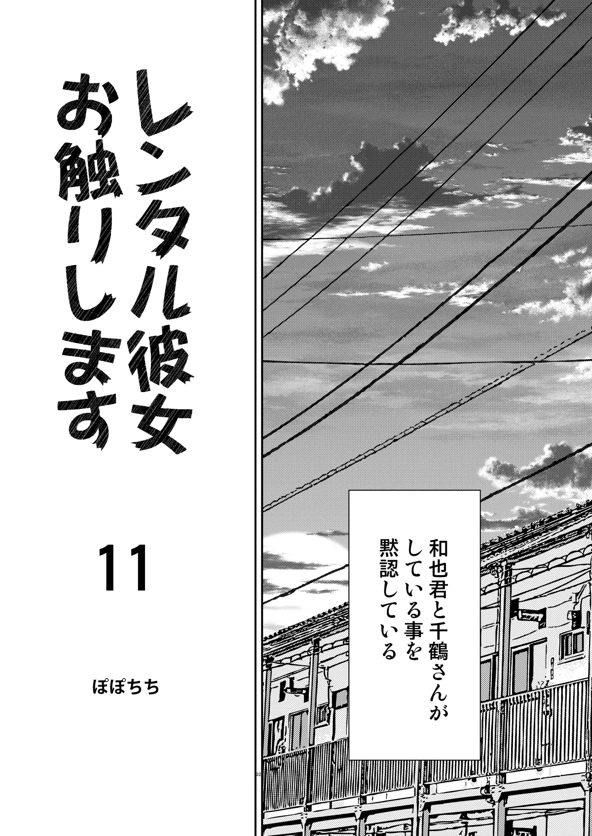 レンタル彼女お触りします総集編III+13 - page32