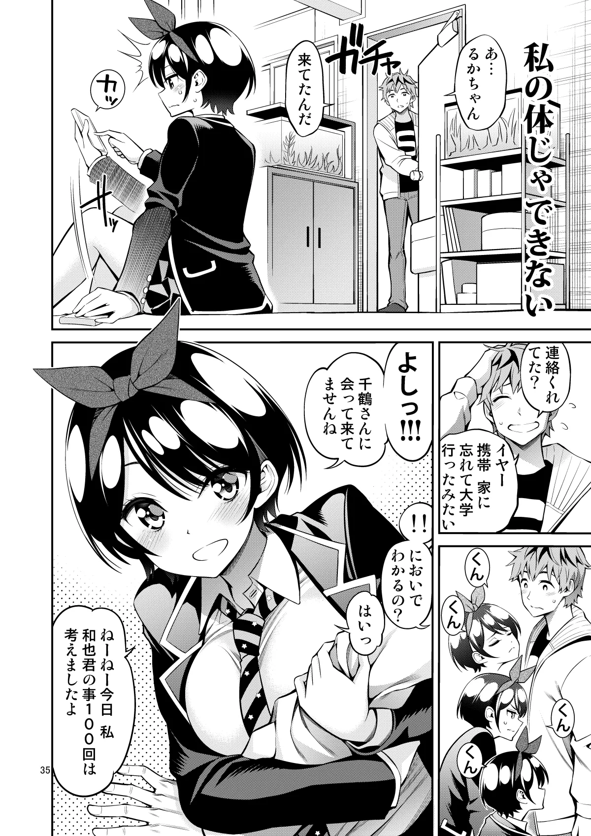 レンタル彼女お触りします総集編III+13 - page35