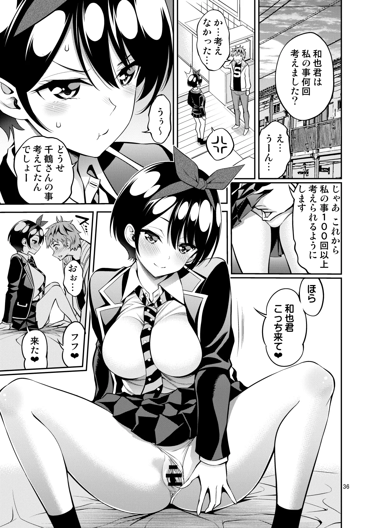 レンタル彼女お触りします総集編III+13 - page36