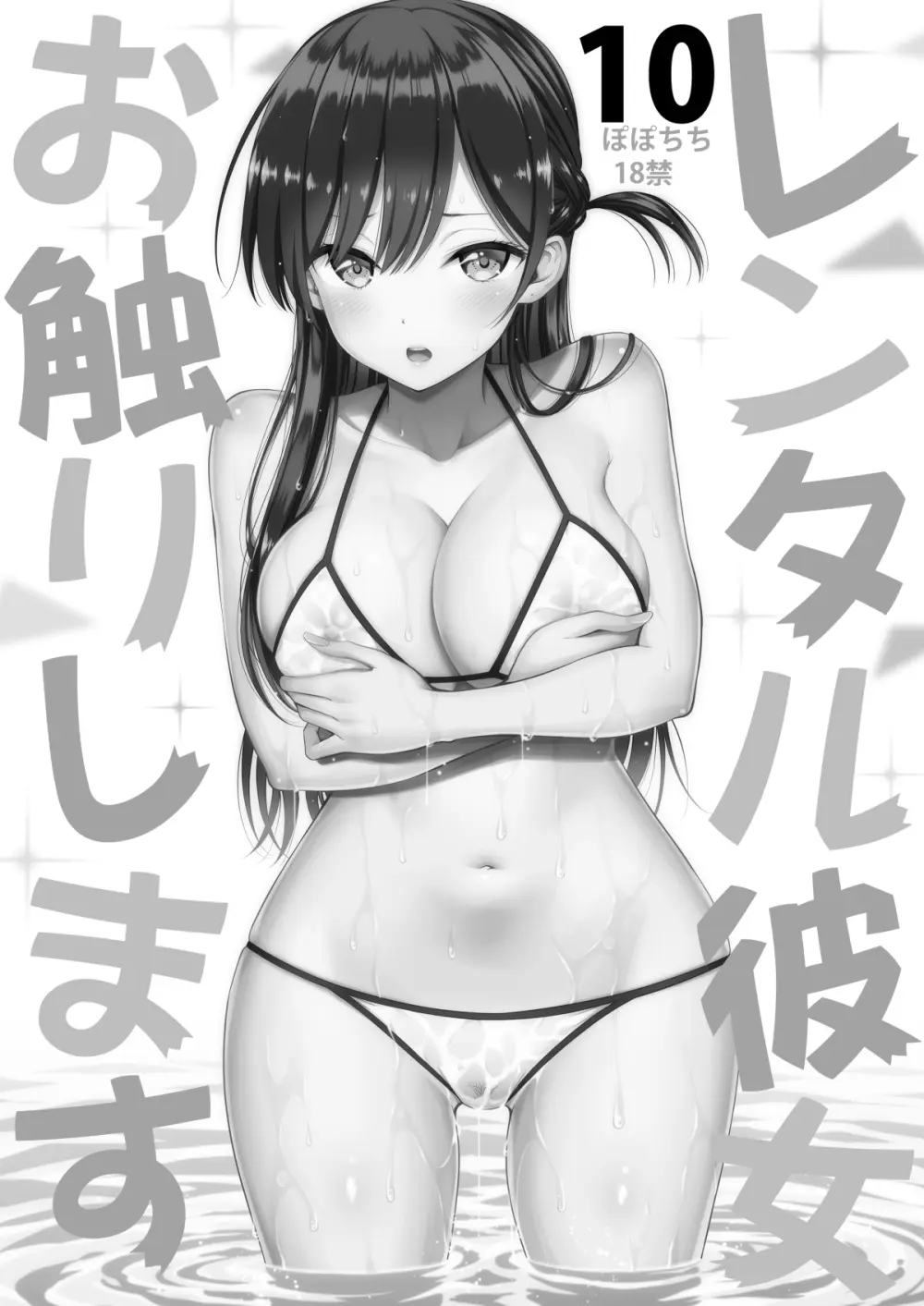 レンタル彼女お触りします総集編III+13 - page4