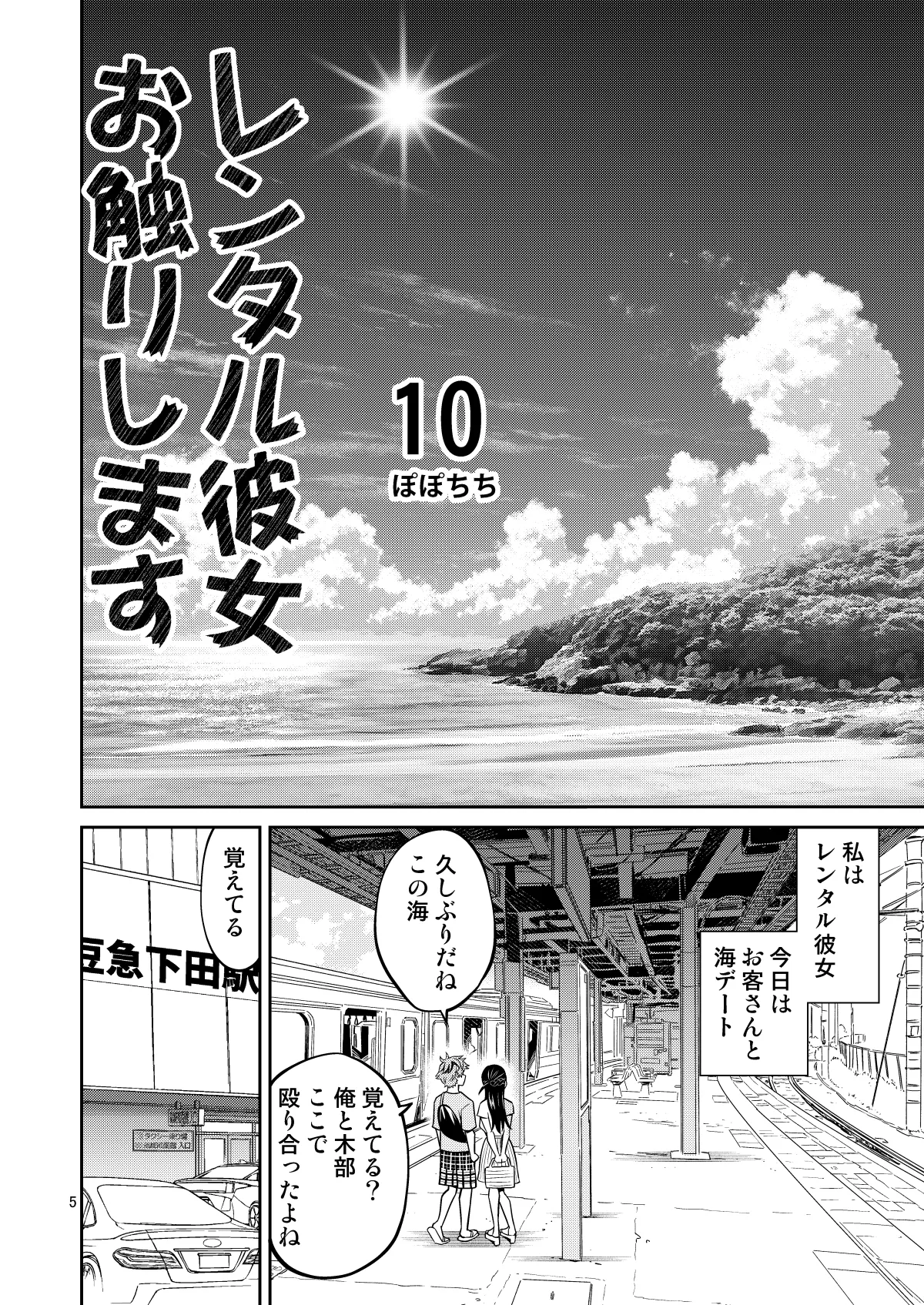 レンタル彼女お触りします総集編III+13 - page5