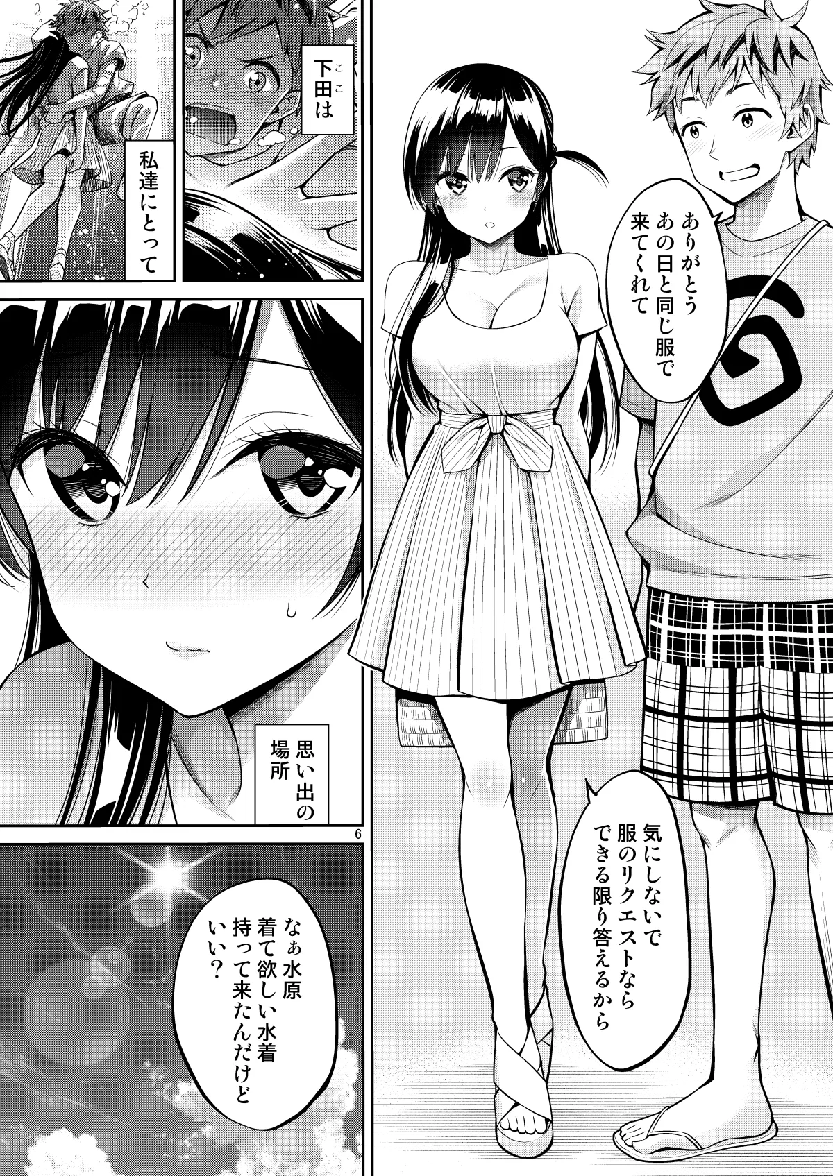 レンタル彼女お触りします総集編III+13 - page6