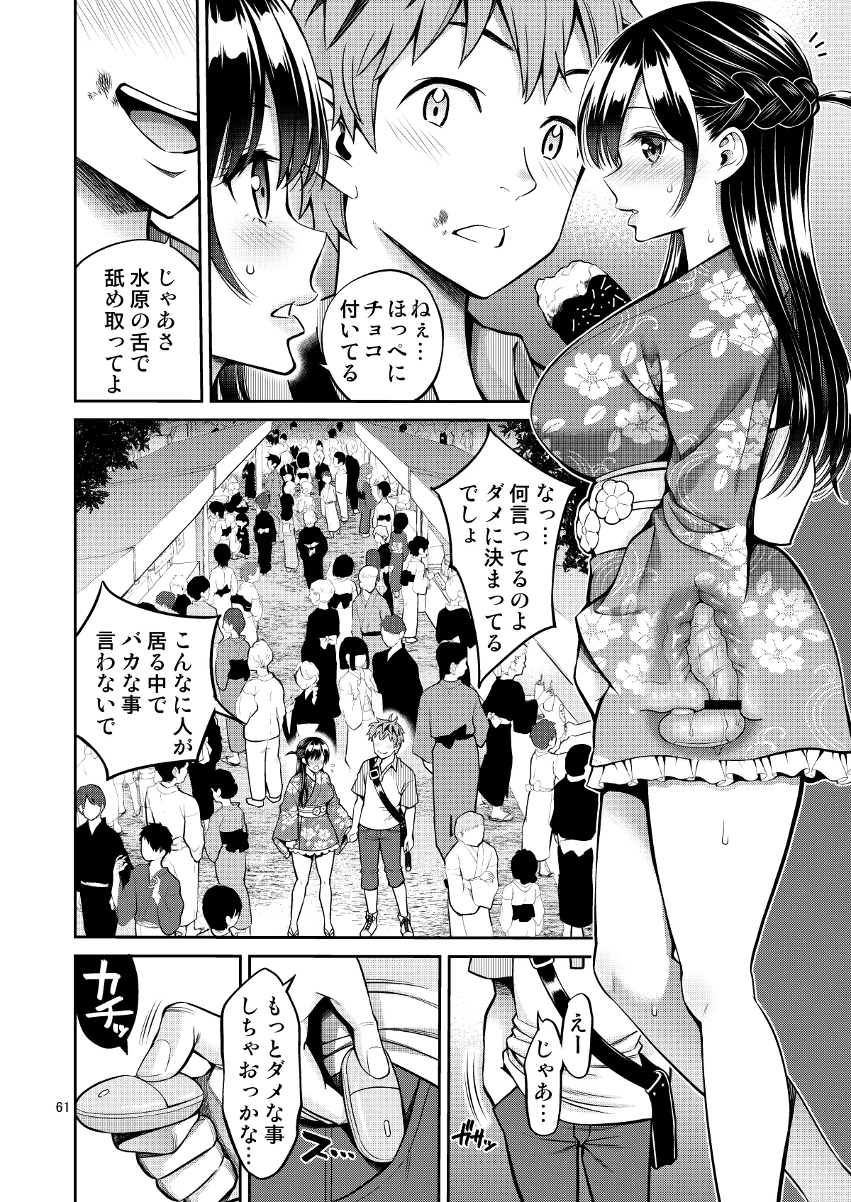 レンタル彼女お触りします総集編III+13 - page61