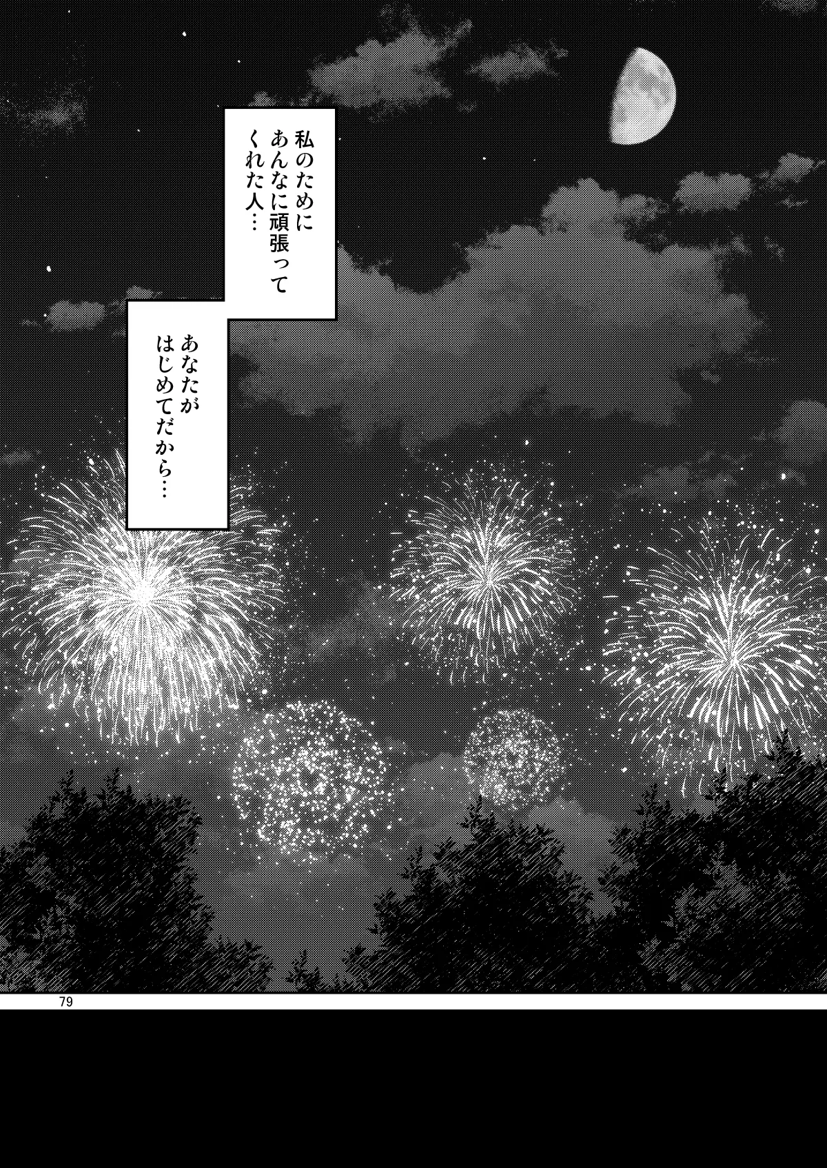 レンタル彼女お触りします総集編III+13 - page79