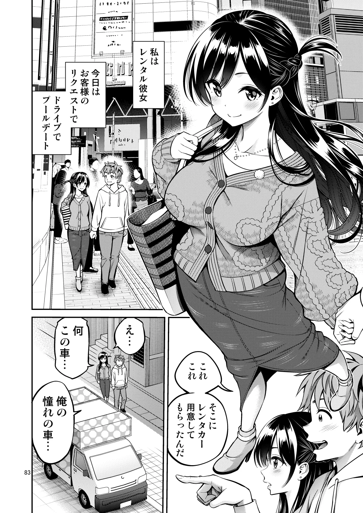 レンタル彼女お触りします総集編III+13 - page83