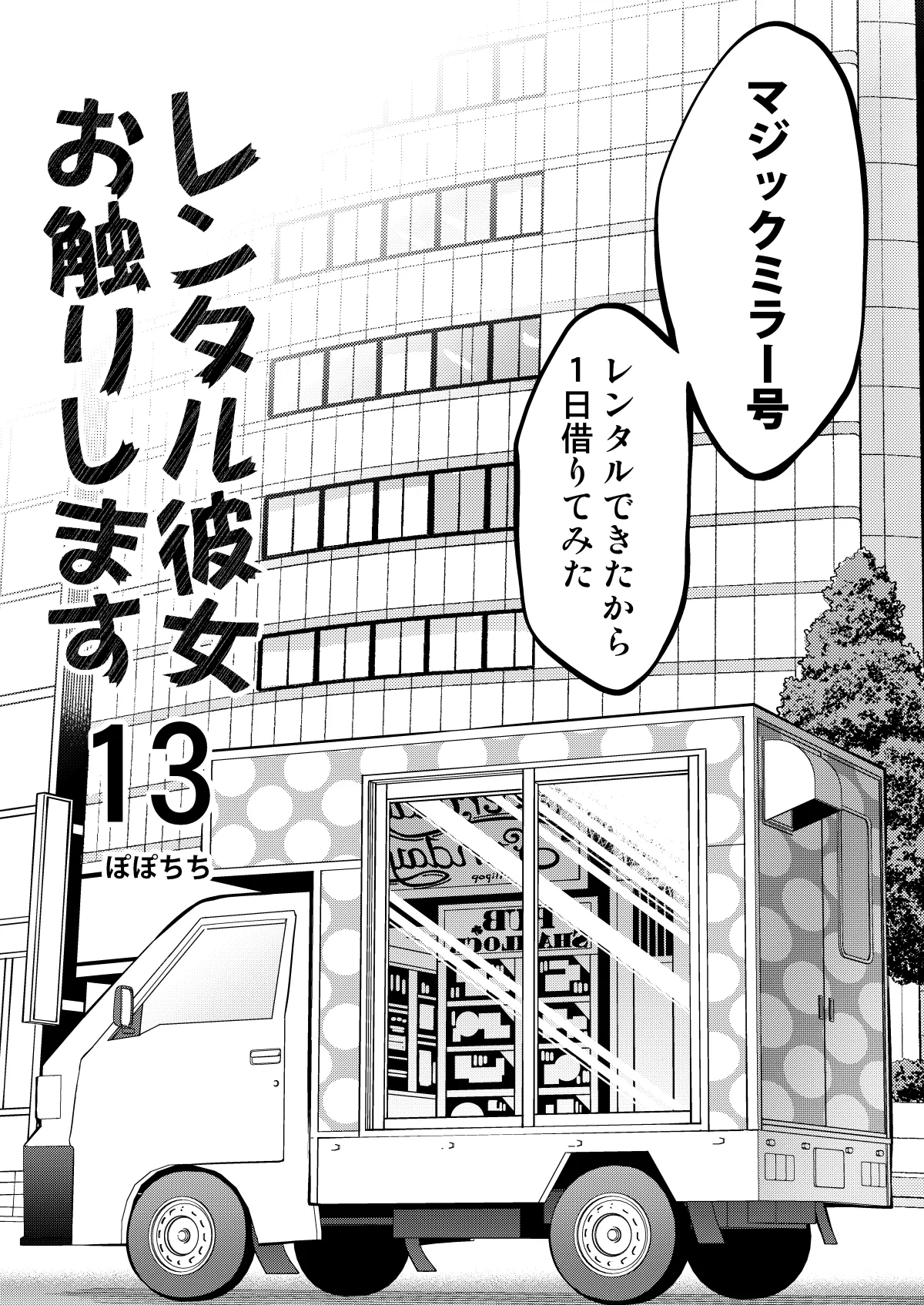 レンタル彼女お触りします総集編III+13 - page84