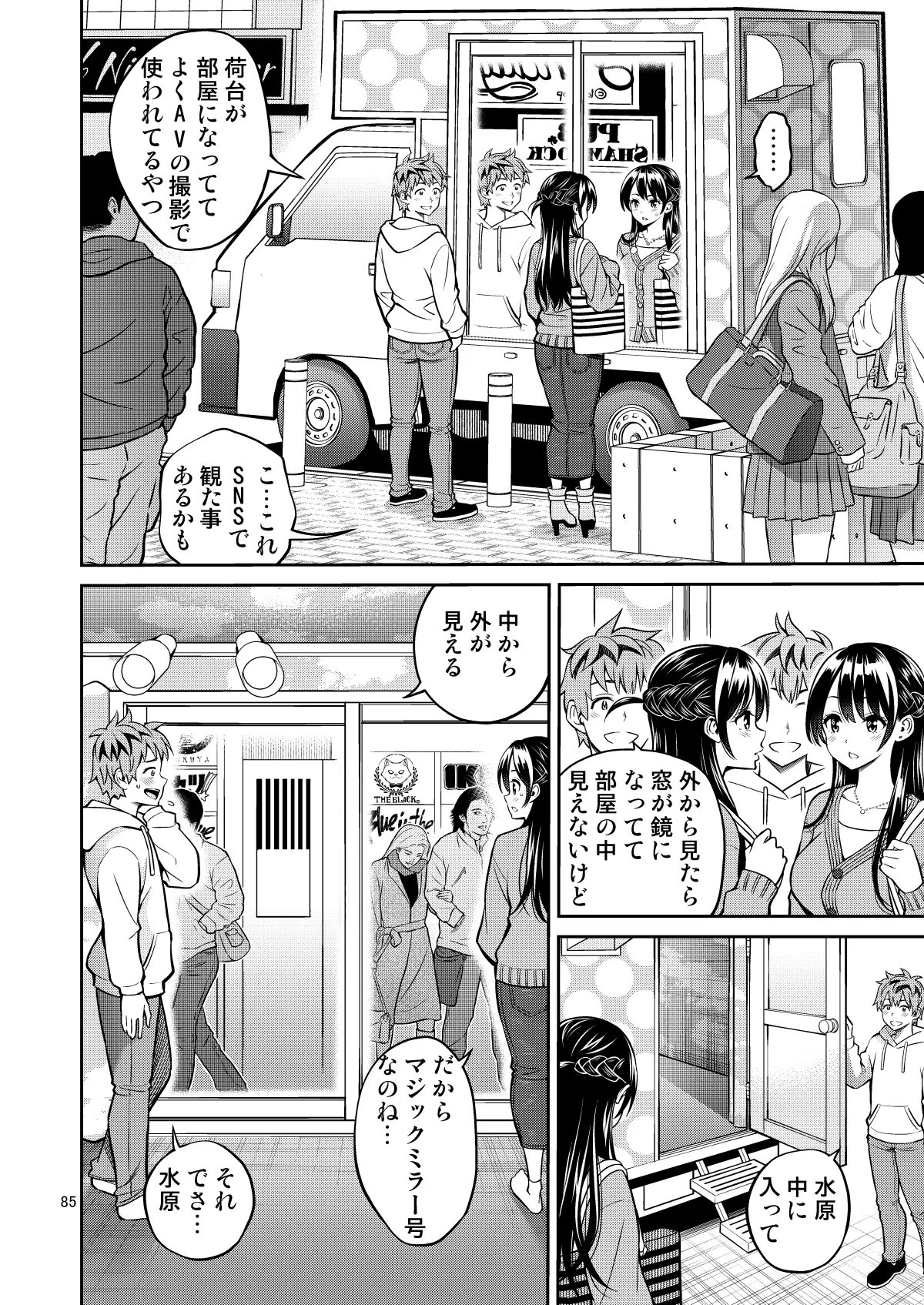 レンタル彼女お触りします総集編III+13 - page85