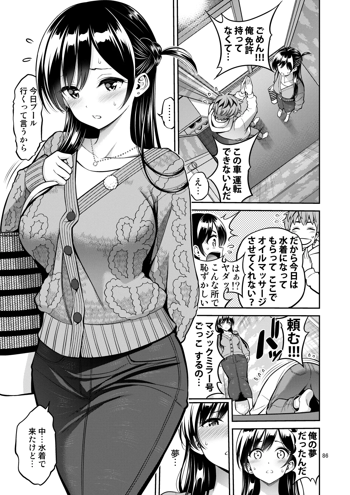 レンタル彼女お触りします総集編III+13 - page86