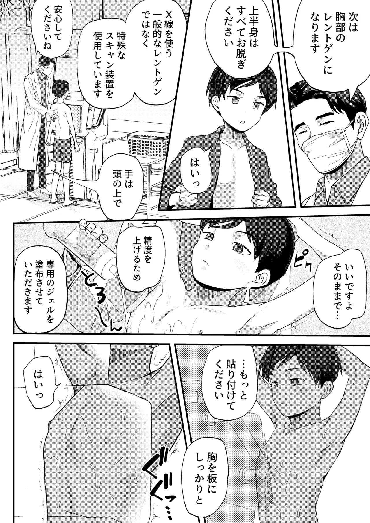 クラスで1番真面目な優等生には常識外れな健康診断 - page10