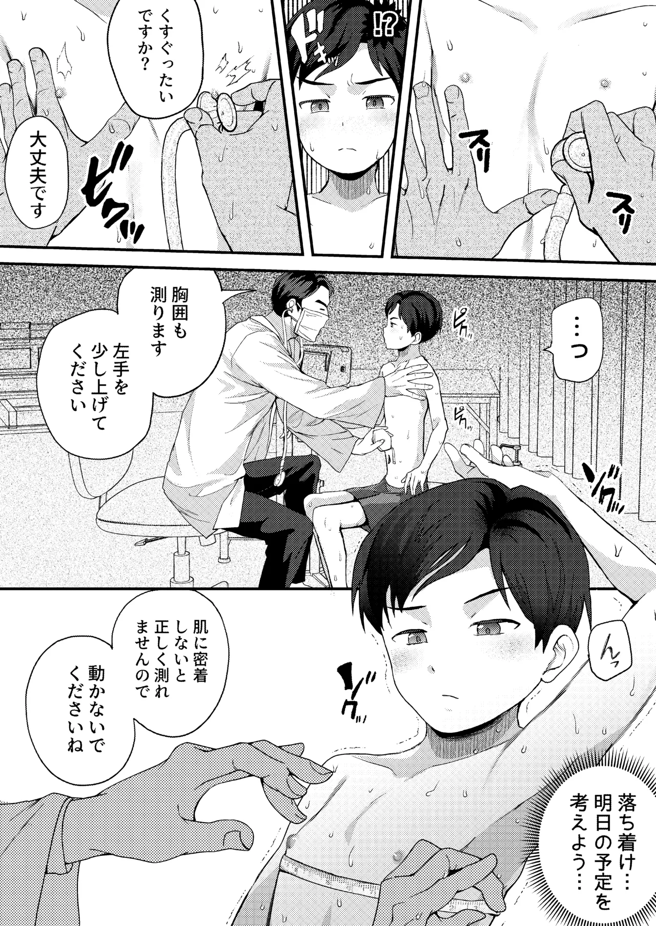 クラスで1番真面目な優等生には常識外れな健康診断 - page12