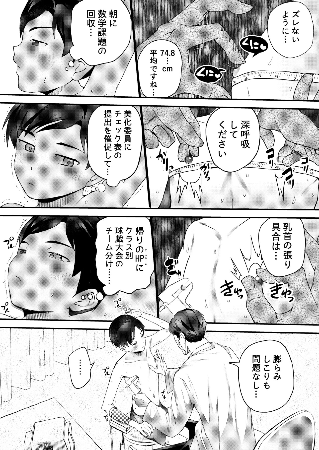 クラスで1番真面目な優等生には常識外れな健康診断 - page13