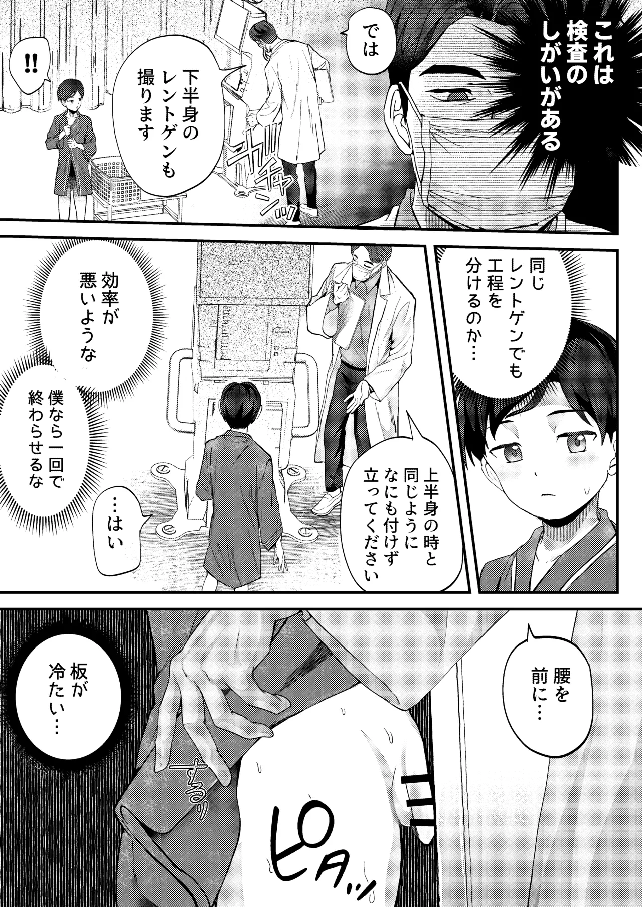 クラスで1番真面目な優等生には常識外れな健康診断 - page15