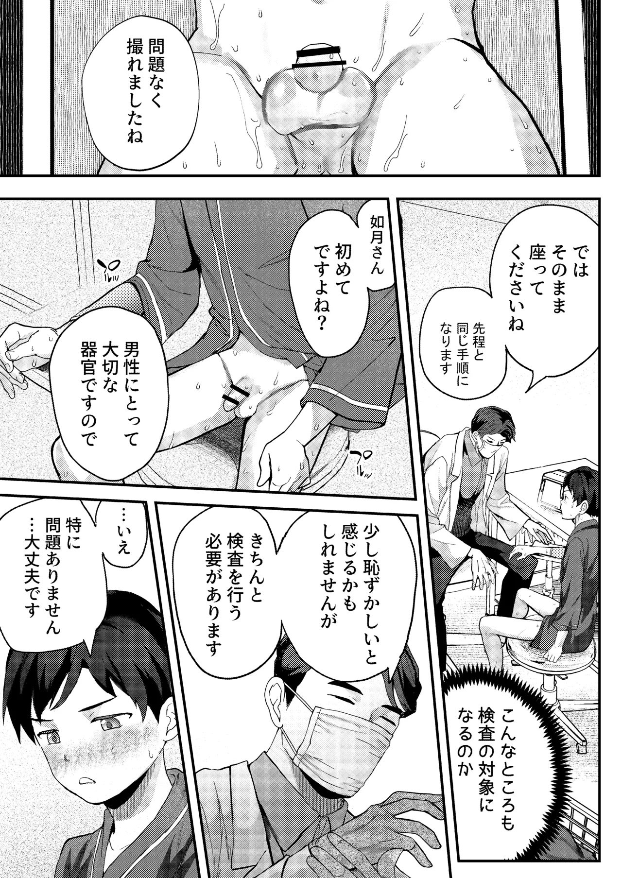クラスで1番真面目な優等生には常識外れな健康診断 - page17