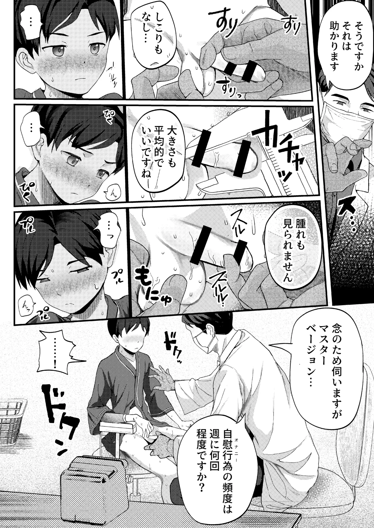 クラスで1番真面目な優等生には常識外れな健康診断 - page18