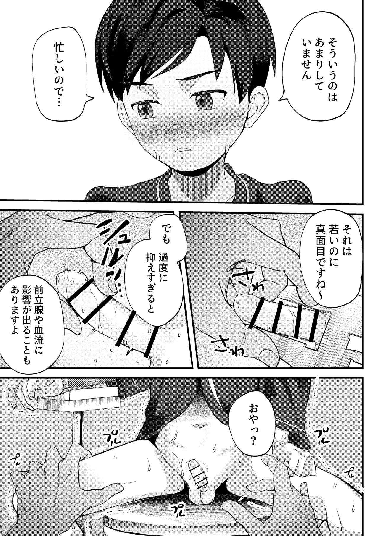 クラスで1番真面目な優等生には常識外れな健康診断 - page19
