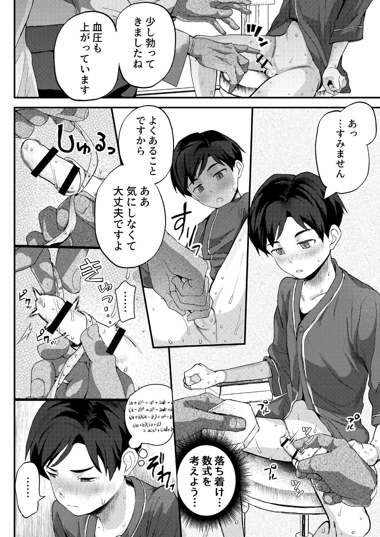 クラスで1番真面目な優等生には常識外れな健康診断 - page20