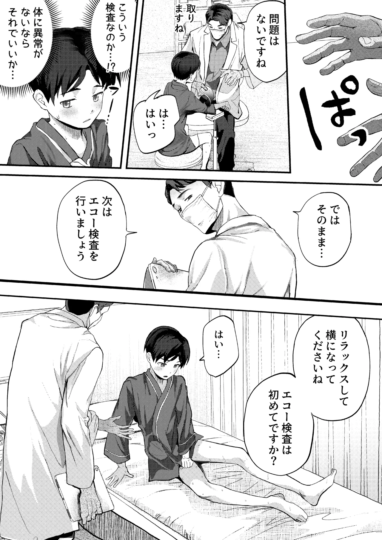 クラスで1番真面目な優等生には常識外れな健康診断 - page21