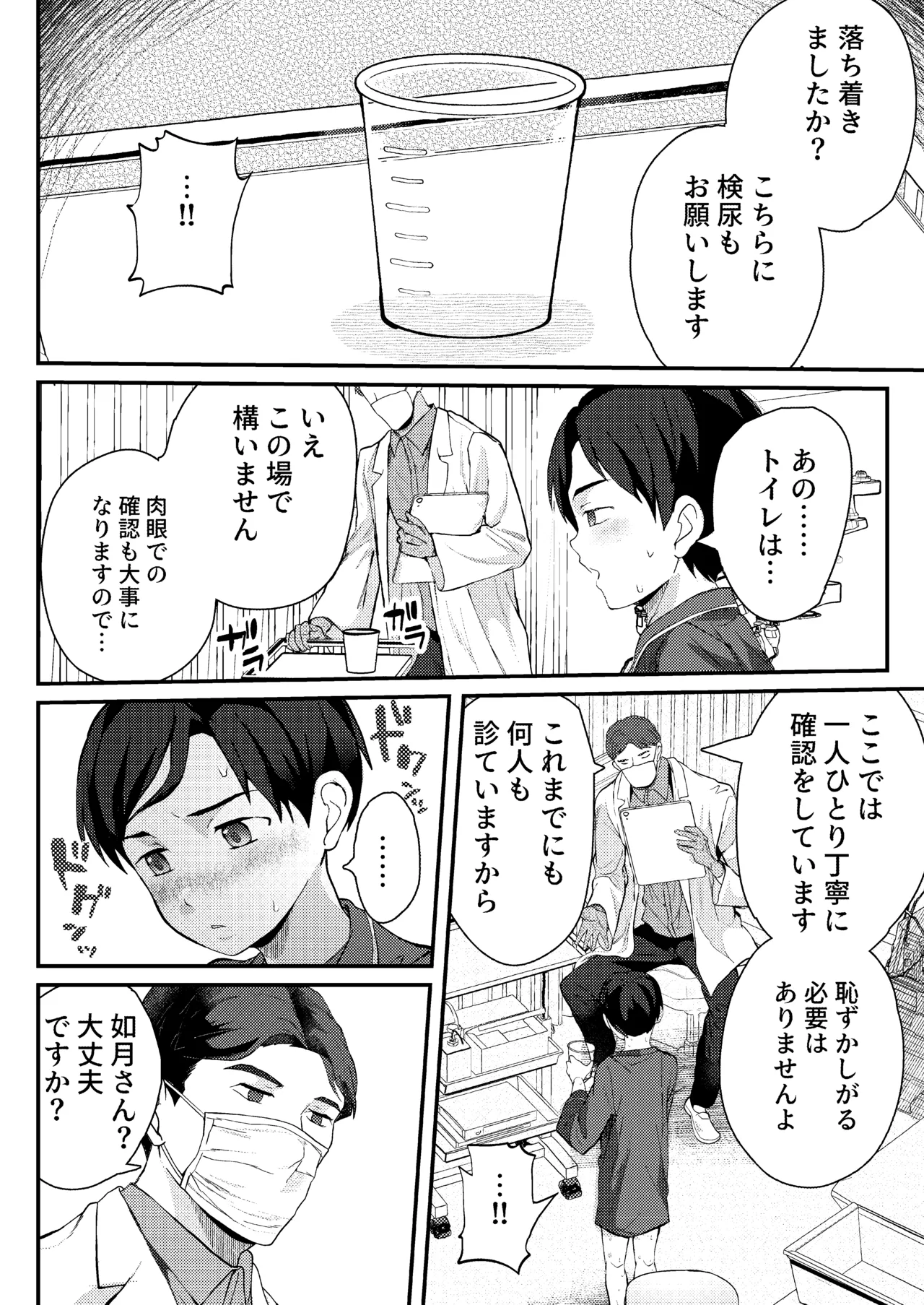 クラスで1番真面目な優等生には常識外れな健康診断 - page28