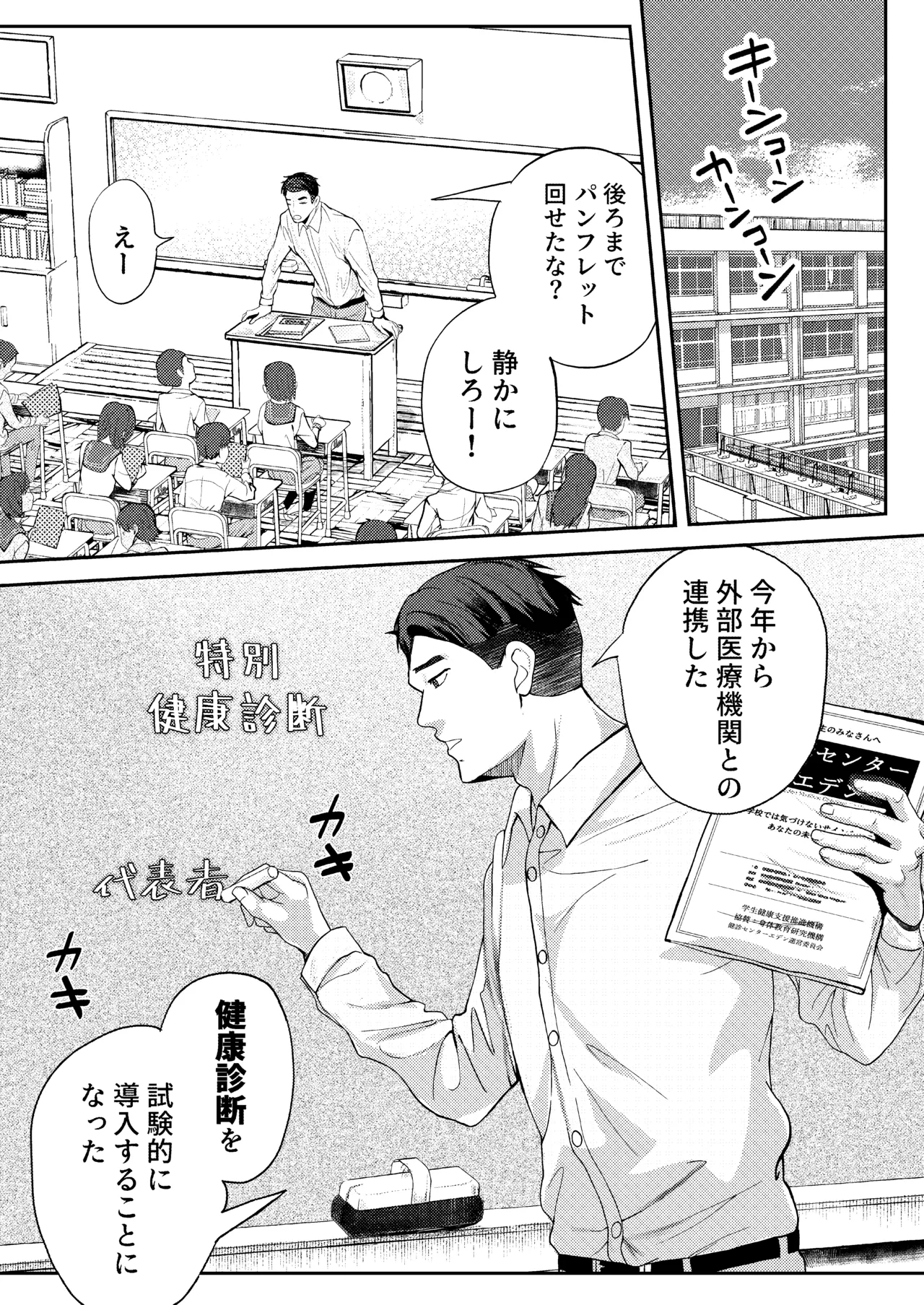 クラスで1番真面目な優等生には常識外れな健康診断 - page3