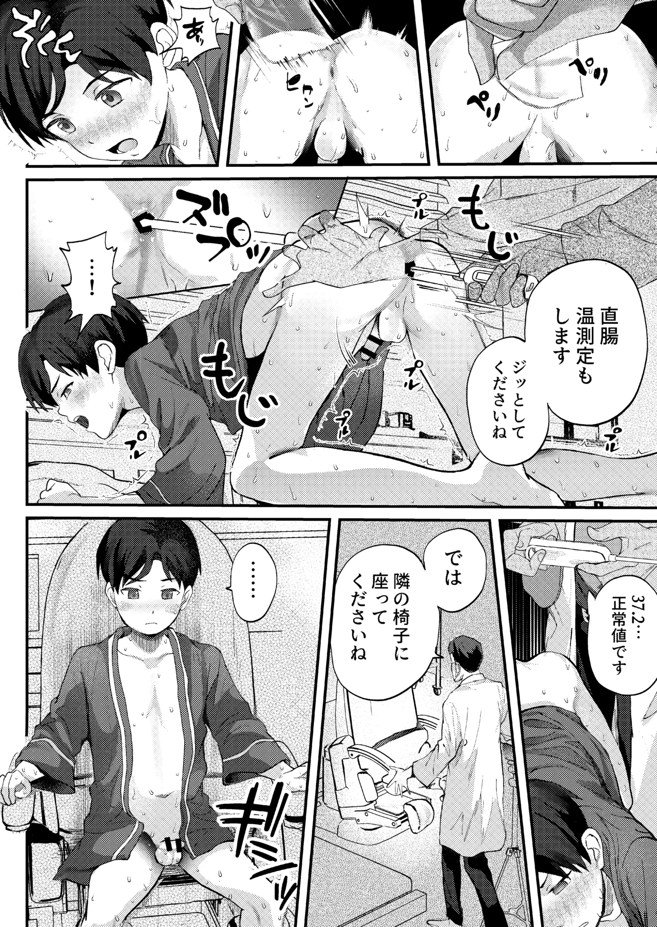 クラスで1番真面目な優等生には常識外れな健康診断 - page32