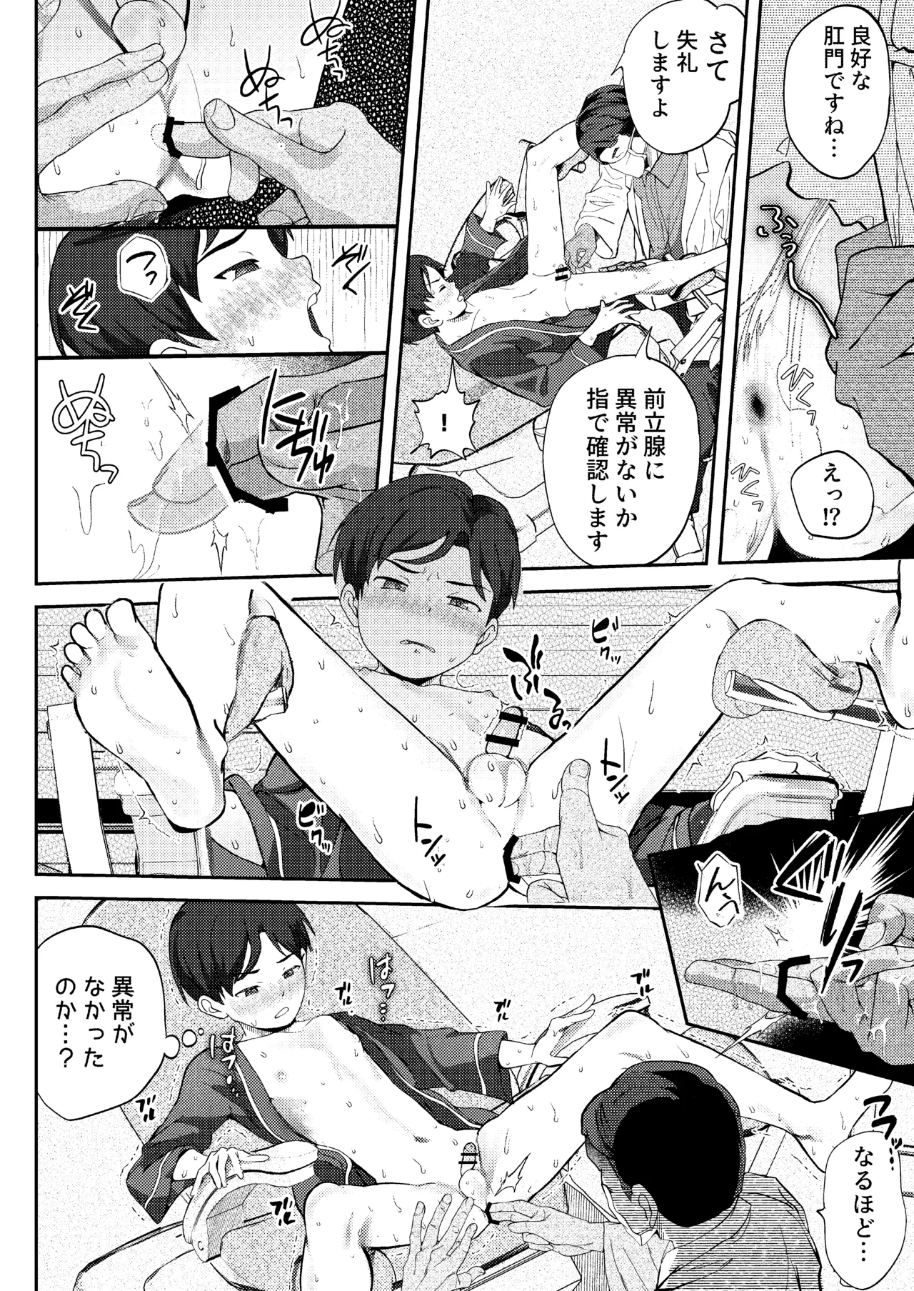クラスで1番真面目な優等生には常識外れな健康診断 - page34
