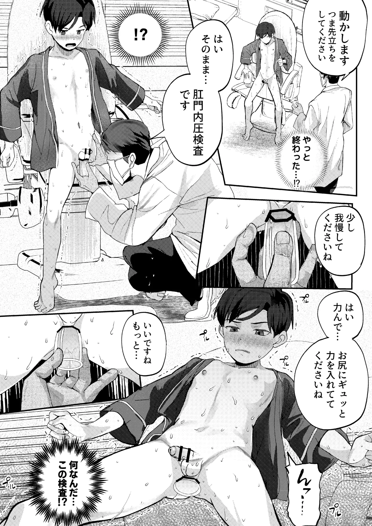 クラスで1番真面目な優等生には常識外れな健康診断 - page35