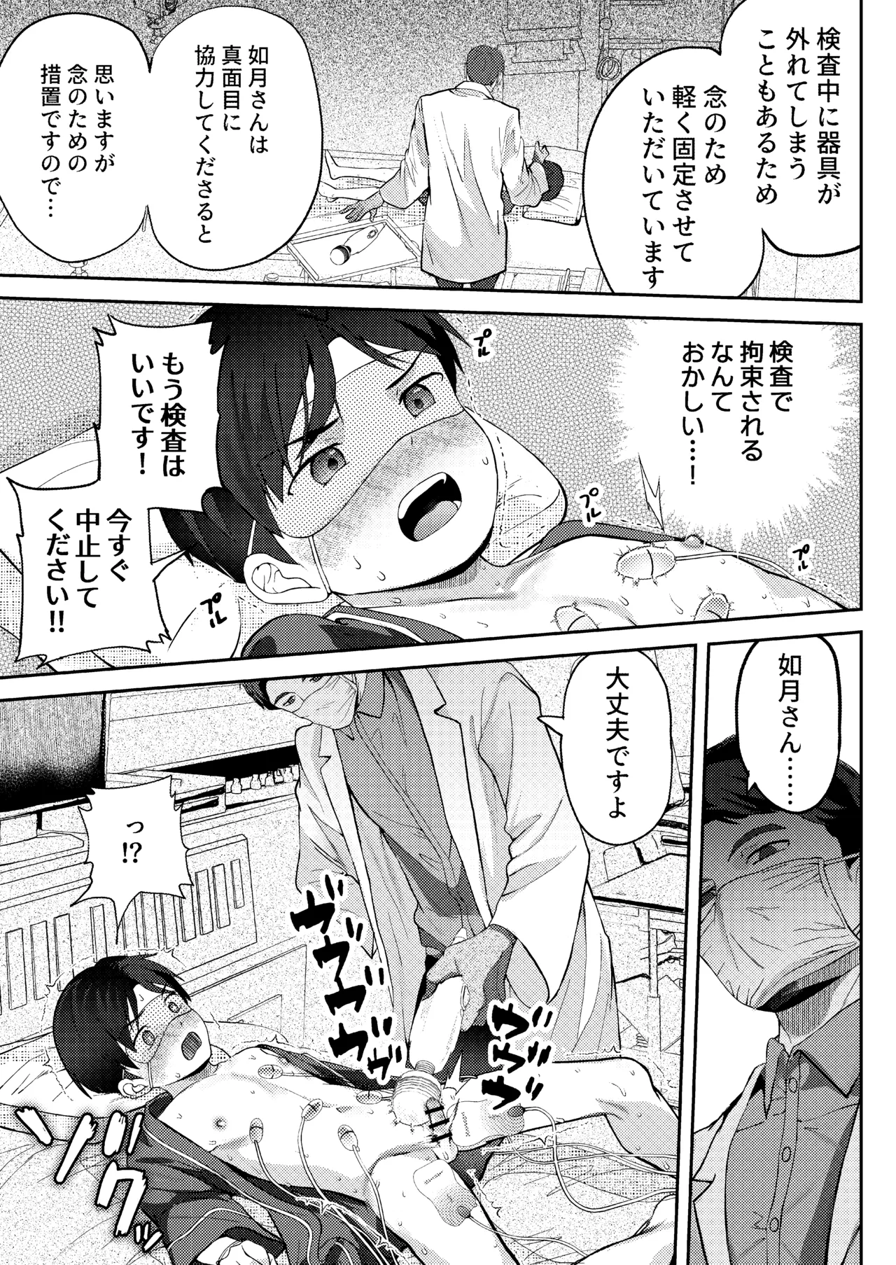 クラスで1番真面目な優等生には常識外れな健康診断 - page39