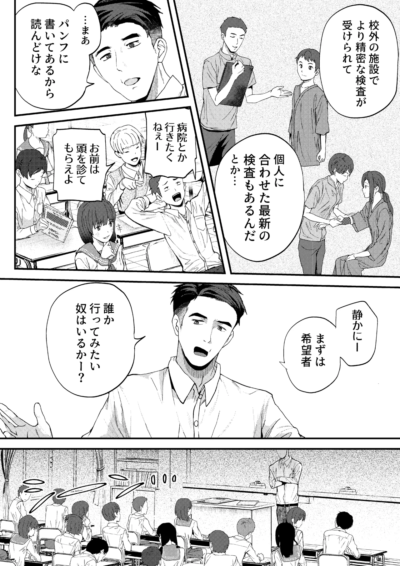 クラスで1番真面目な優等生には常識外れな健康診断 - page4
