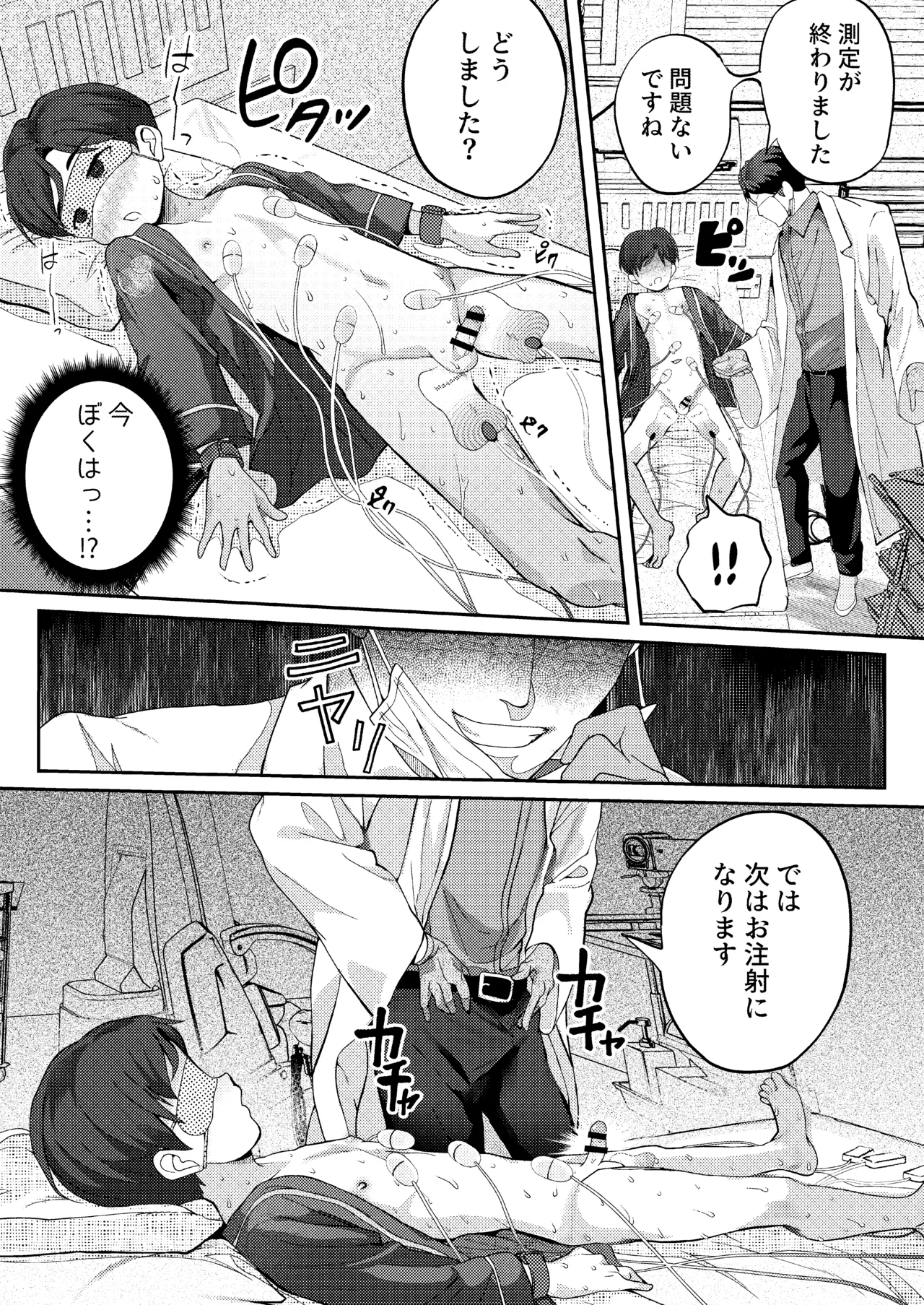 クラスで1番真面目な優等生には常識外れな健康診断 - page43