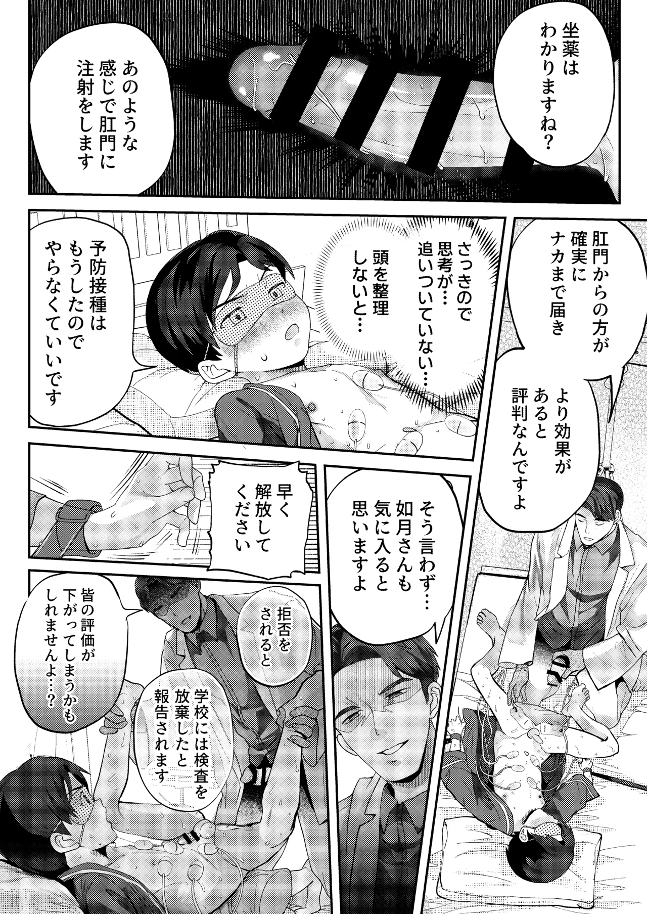クラスで1番真面目な優等生には常識外れな健康診断 - page44