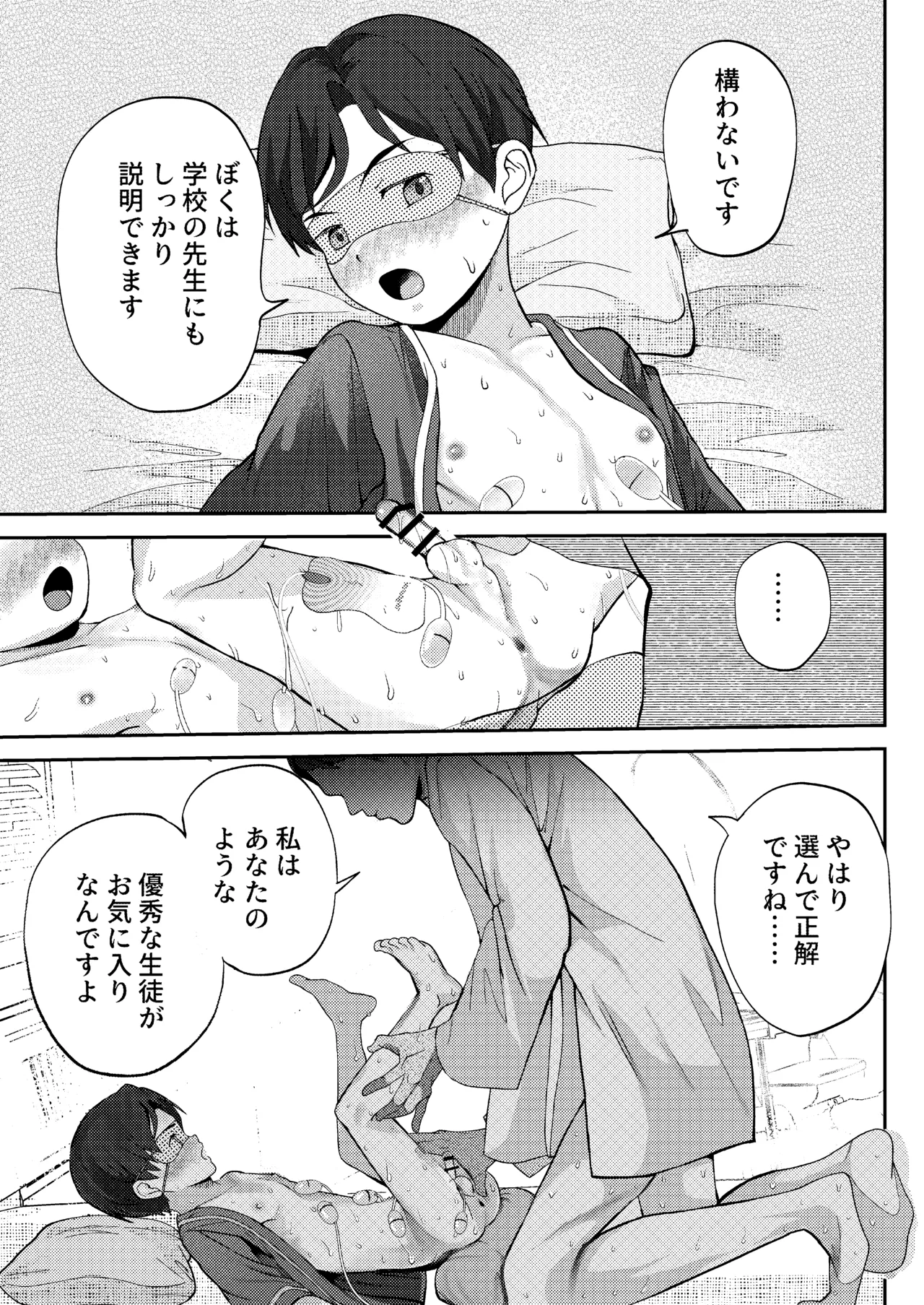 クラスで1番真面目な優等生には常識外れな健康診断 - page45