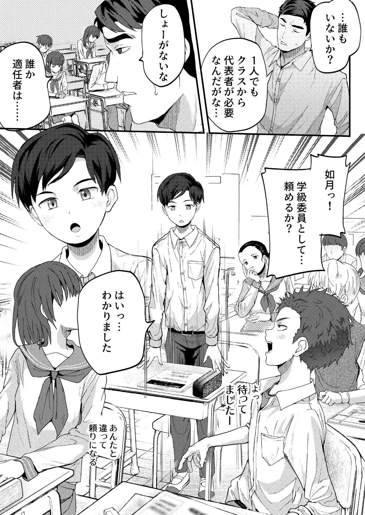クラスで1番真面目な優等生には常識外れな健康診断 - page5