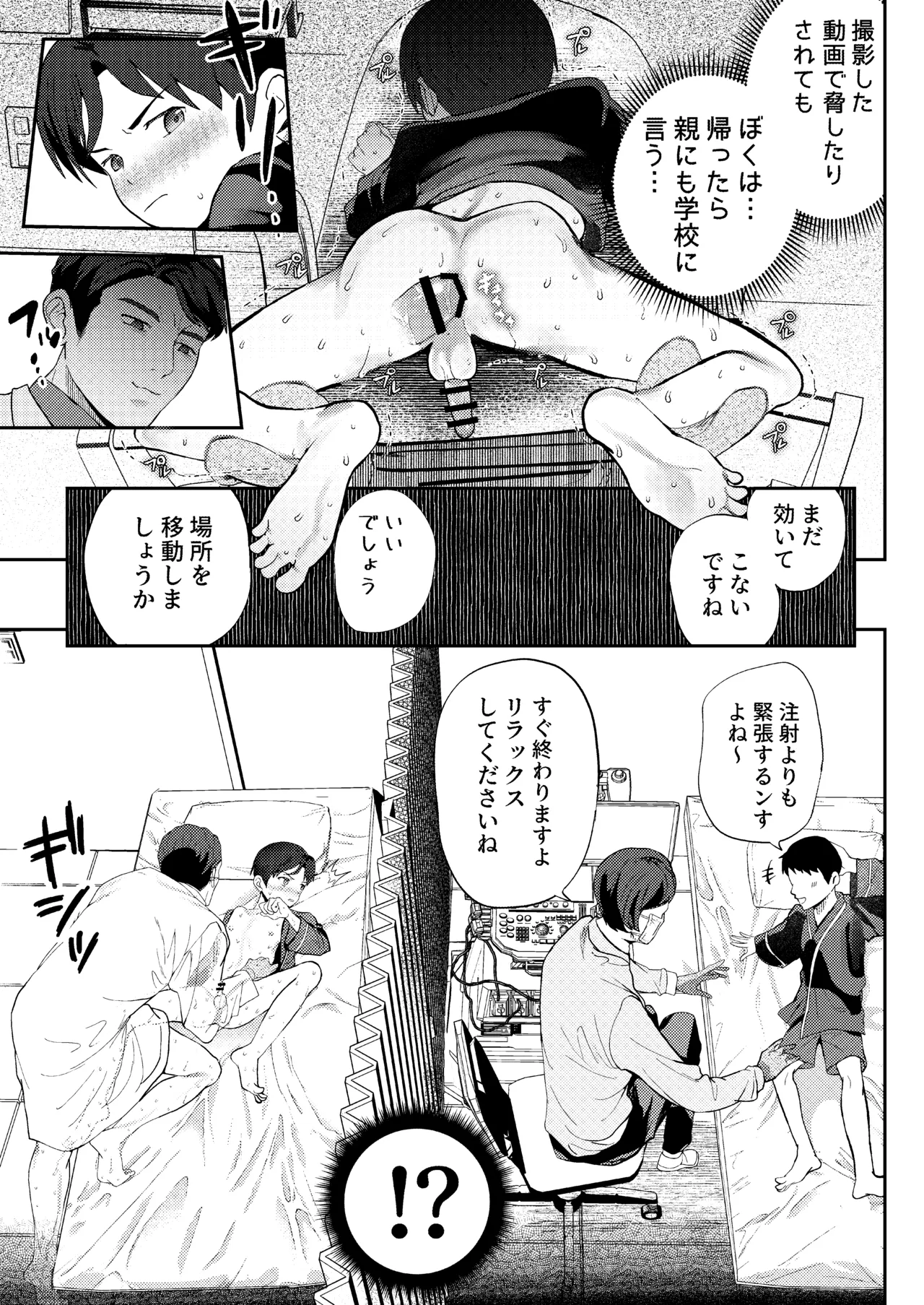 クラスで1番真面目な優等生には常識外れな健康診断 - page53