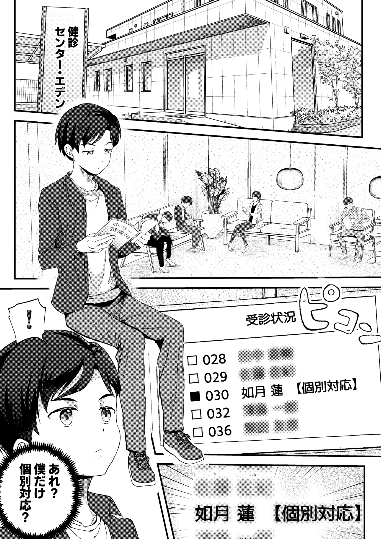 クラスで1番真面目な優等生には常識外れな健康診断 - page6