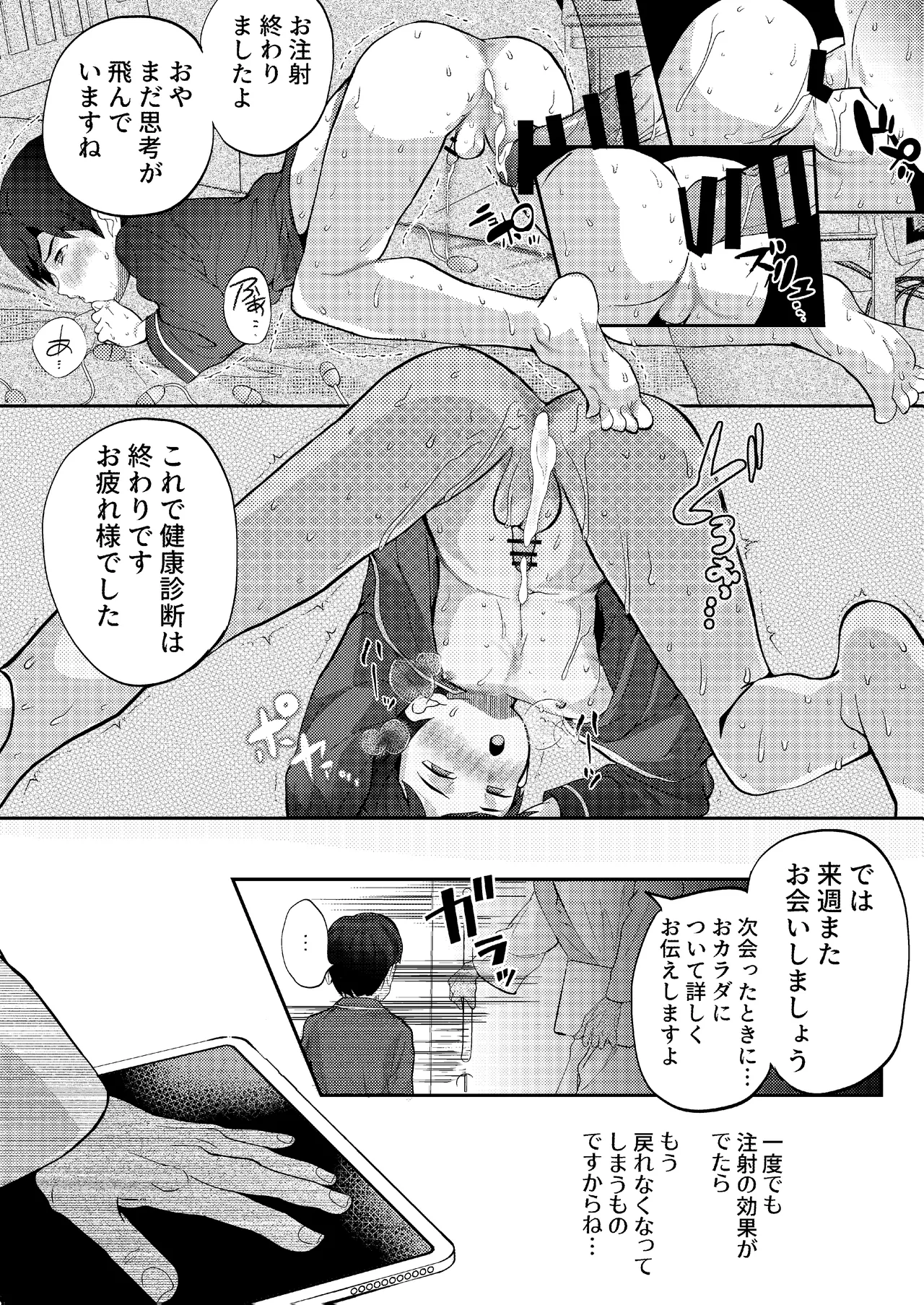 クラスで1番真面目な優等生には常識外れな健康診断 - page61