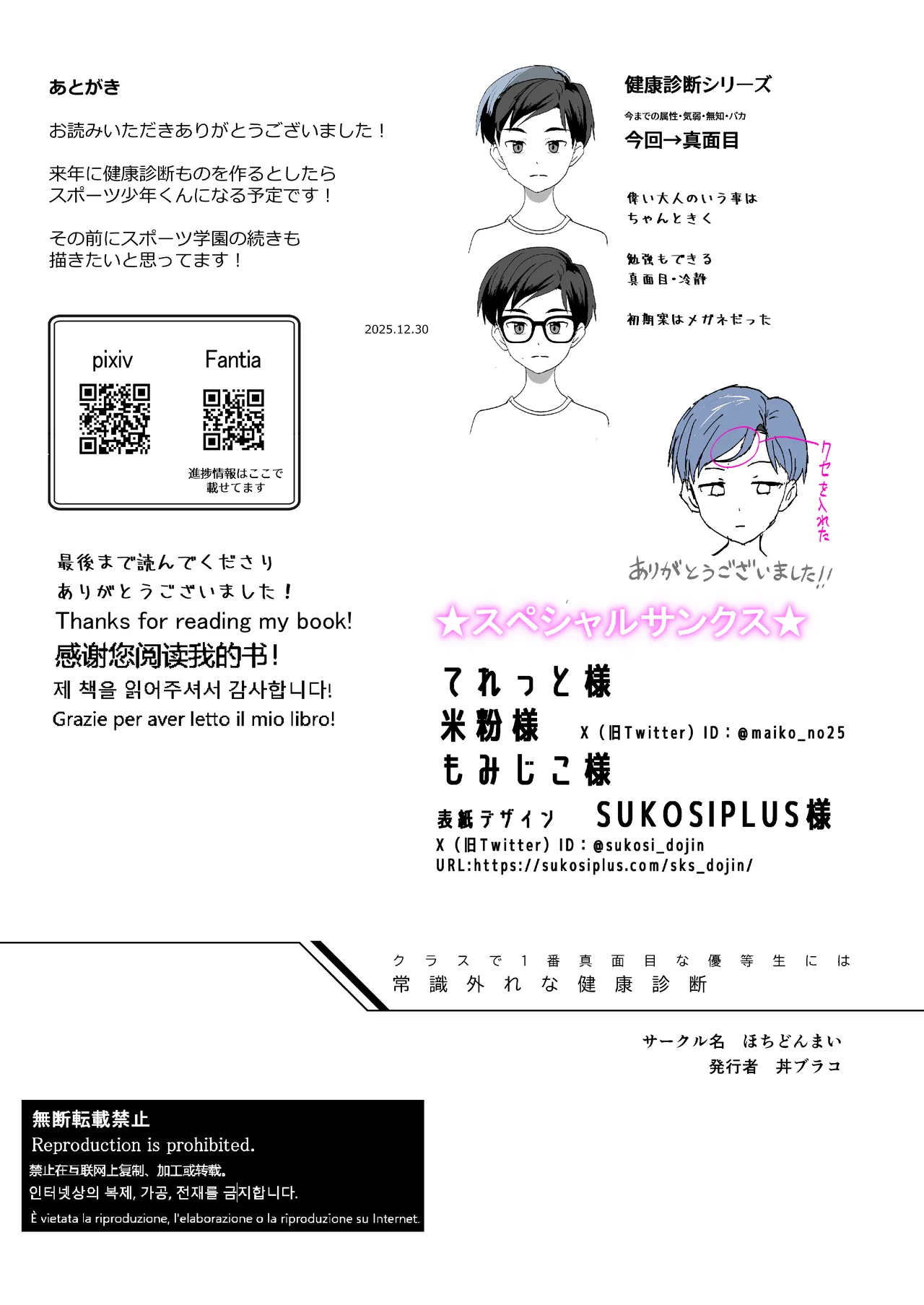 クラスで1番真面目な優等生には常識外れな健康診断 - page62