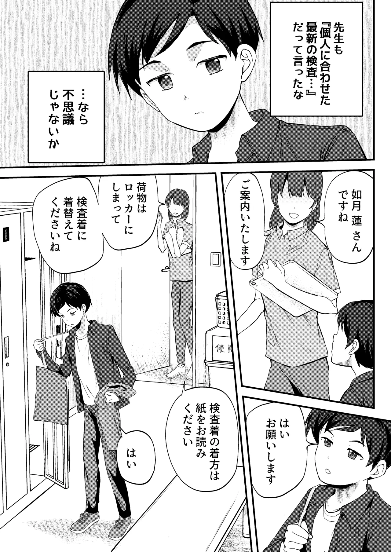 クラスで1番真面目な優等生には常識外れな健康診断 - page7