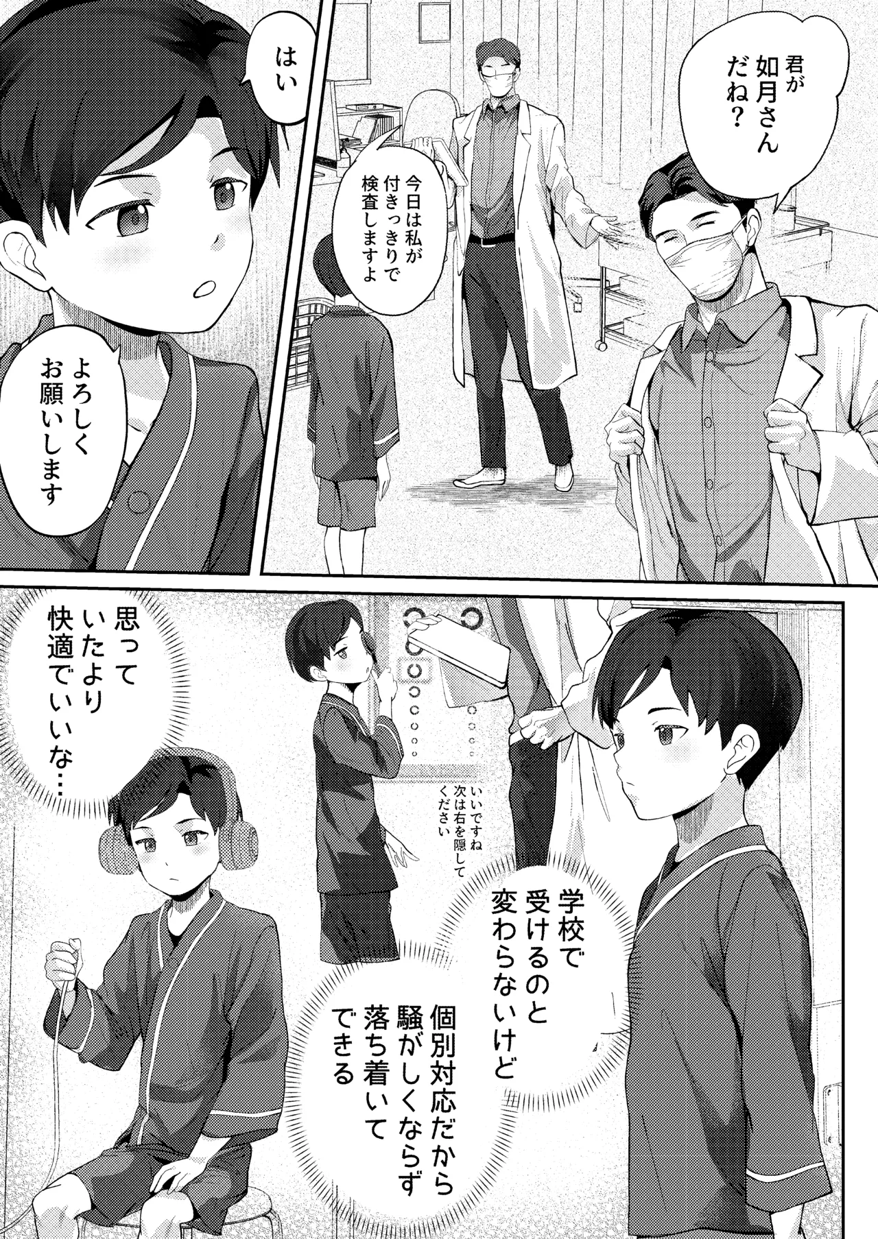 クラスで1番真面目な優等生には常識外れな健康診断 - page9